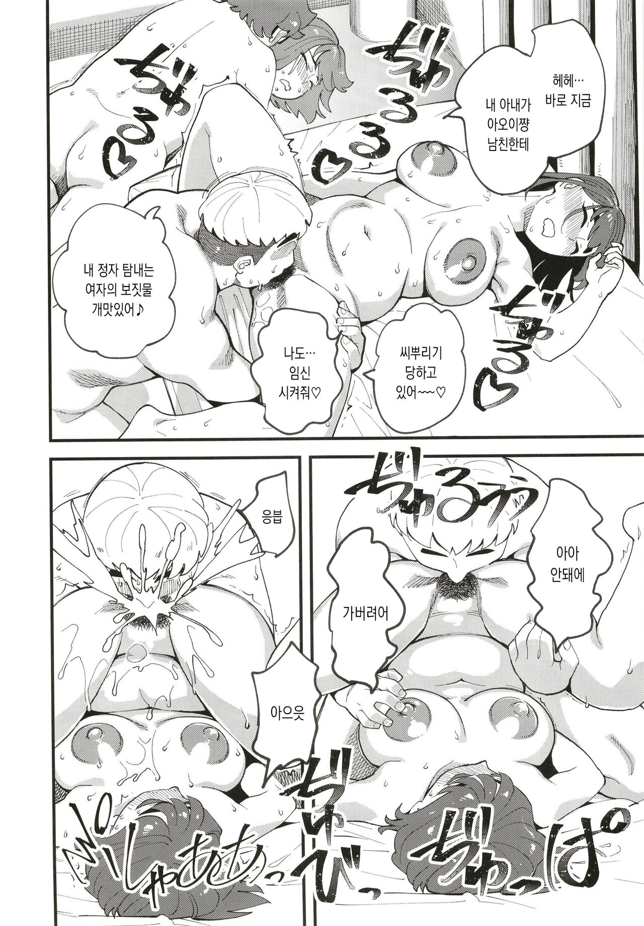 [Hi-Per Pinch (clover)] Kyouyuu Kanojo 2nd Haramase Swapping | 공유여친 2nd 부부교환임신 [Korean] [Digital] image number 22