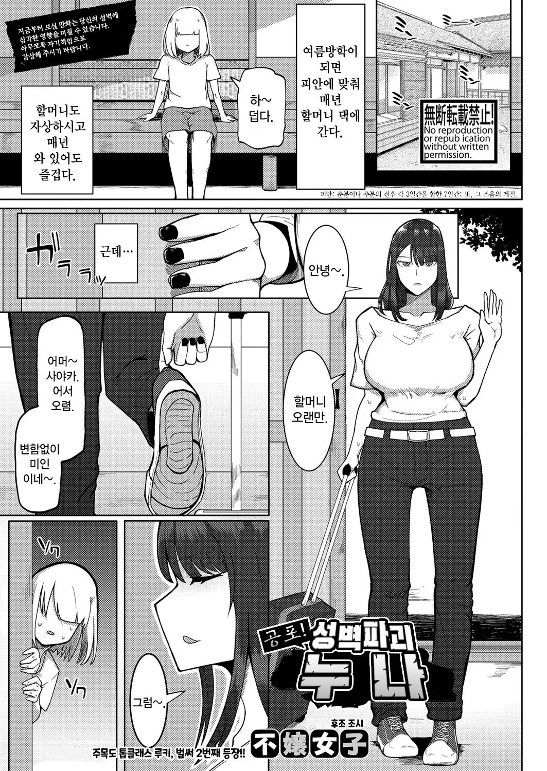 [Fujoujoshi] Kyoufu! Seiheki Hakai Onee-san | 공포! 성벽 파괴 누나 (COMIC Shingeki 2023-01) [Korean] [Digital] 画像番号 1