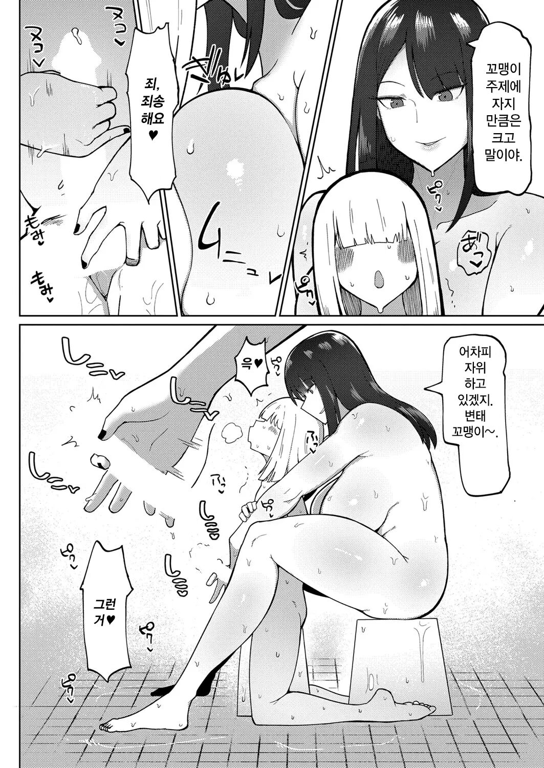 [Fujoujoshi] Kyoufu! Seiheki Hakai Onee-san | 공포! 성벽 파괴 누나 (COMIC Shingeki 2023-01) [Korean] [Digital] 画像番号 8