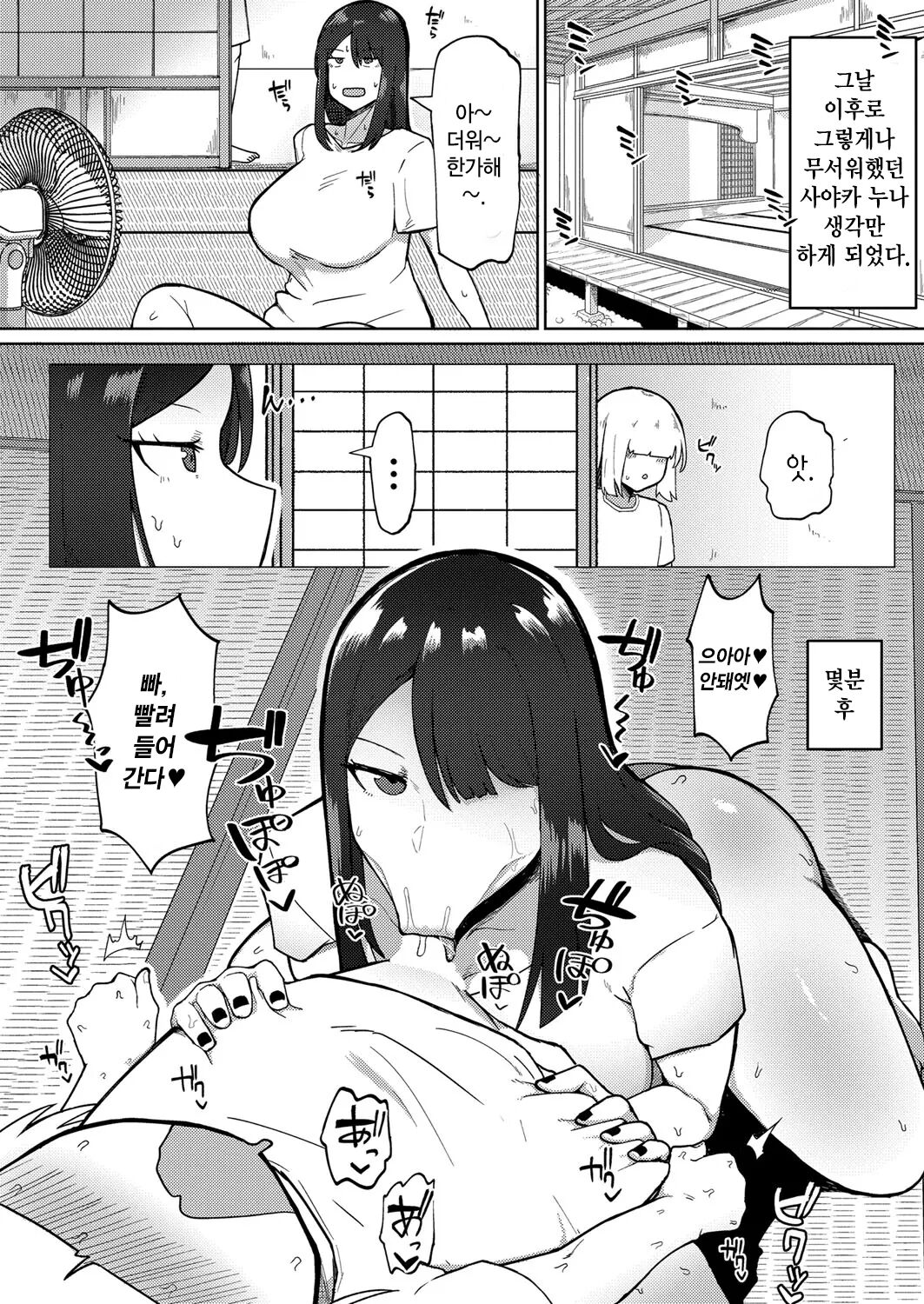 [Fujoujoshi] Kyoufu! Seiheki Hakai Onee-san | 공포! 성벽 파괴 누나 (COMIC Shingeki 2023-01) [Korean] [Digital] 画像番号 10
