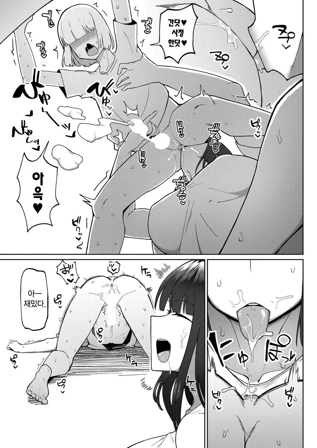 [Fujoujoshi] Kyoufu! Seiheki Hakai Onee-san | 공포! 성벽 파괴 누나 (COMIC Shingeki 2023-01) [Korean] [Digital] 画像番号 15