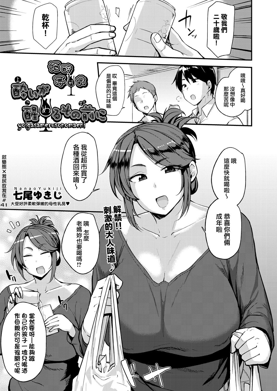 [Nanao Yukiji] Yoi ga Sameru Sono Mae ni (COMIC AUN 2019-02) [Chinese] [就變態翻譯組一人樣 x 我尻故我在個人漢化#41] [Digital] 画像番号 1