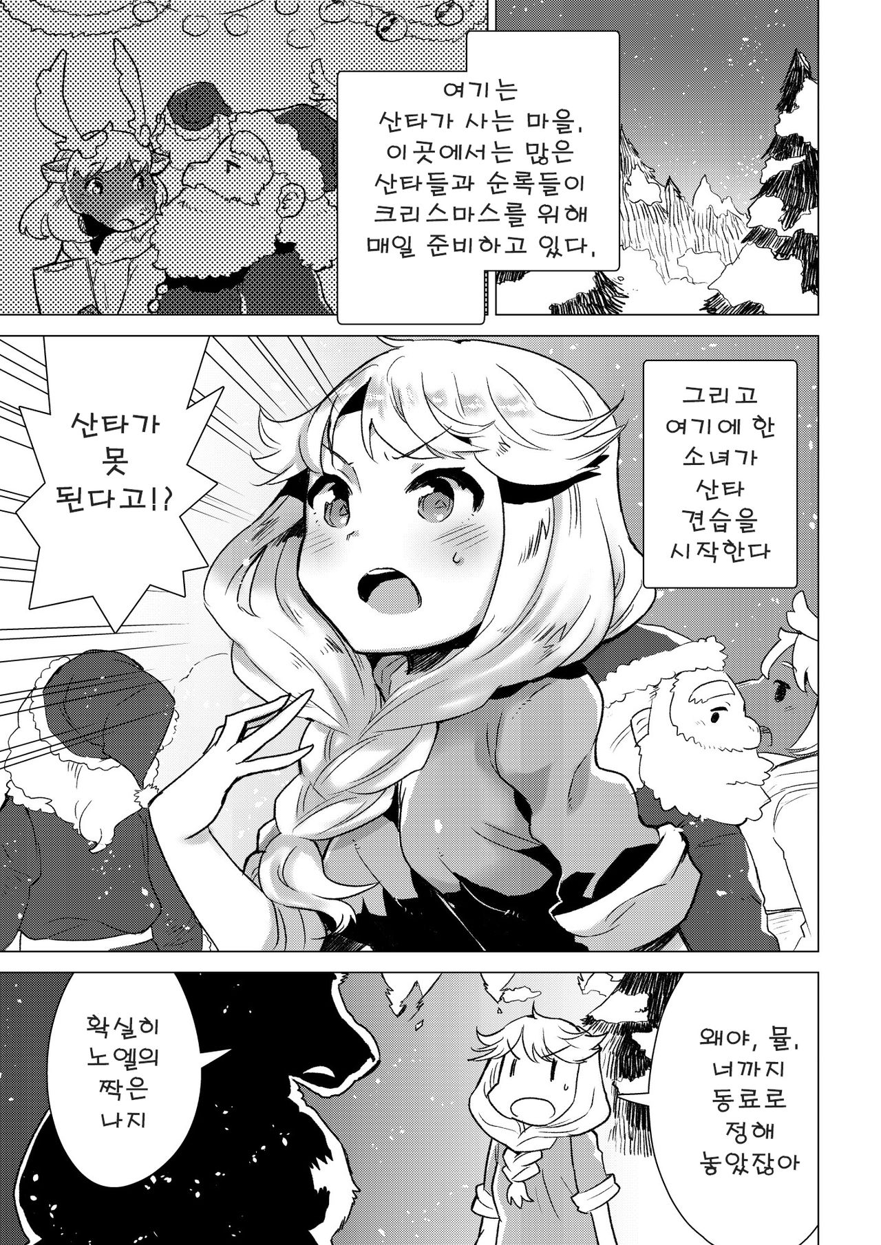 (C93) [STAR PARLOR (Nagareboshi Purin)] Santa Claus Examination | 산타클로스 이그재미네이션 [Korean] изображение № 5