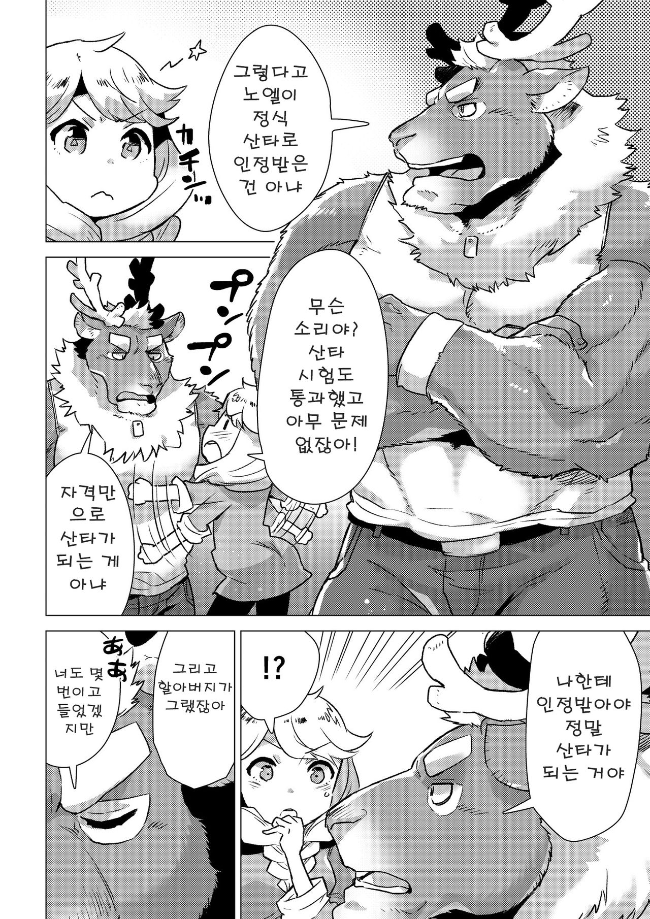 (C93) [STAR PARLOR (Nagareboshi Purin)] Santa Claus Examination | 산타클로스 이그재미네이션 [Korean] изображение № 6