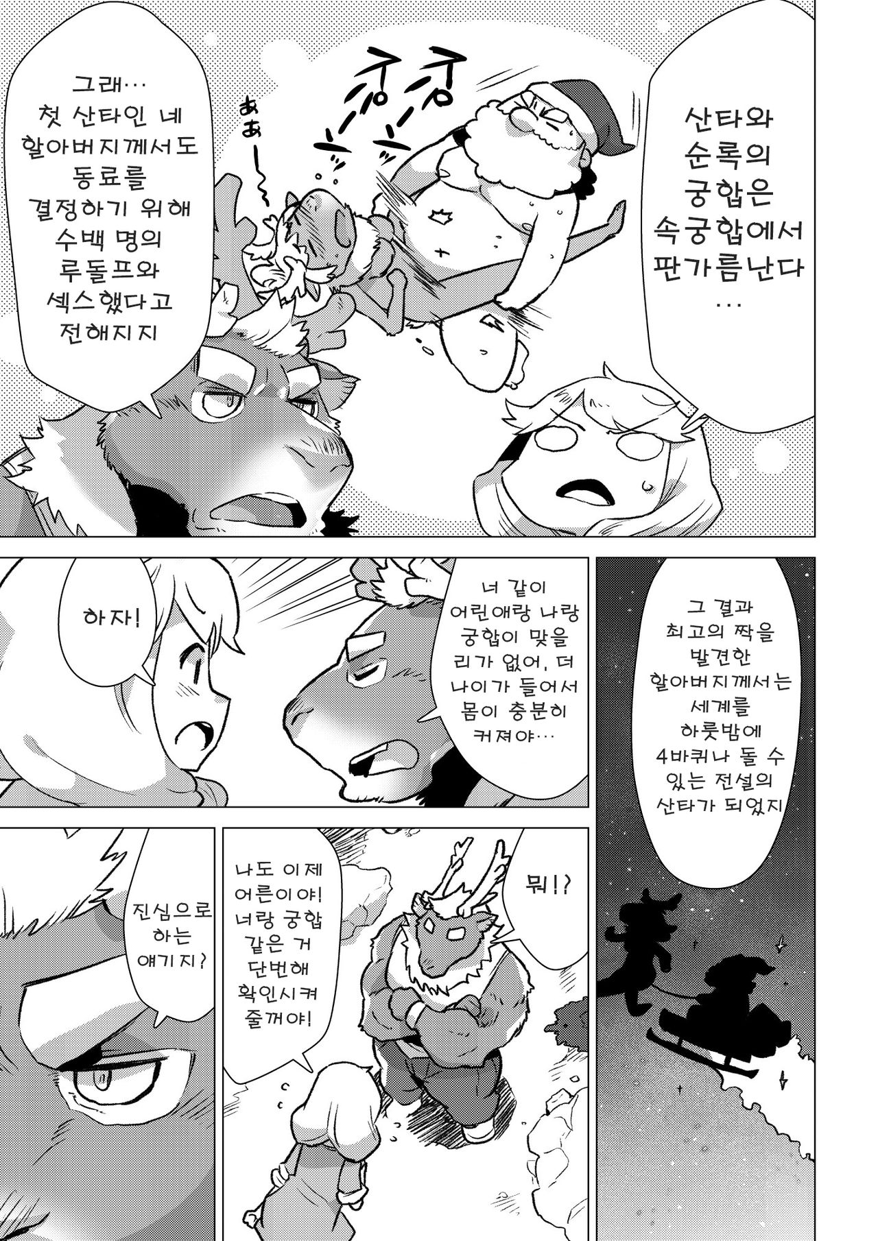 (C93) [STAR PARLOR (Nagareboshi Purin)] Santa Claus Examination | 산타클로스 이그재미네이션 [Korean] изображение № 7