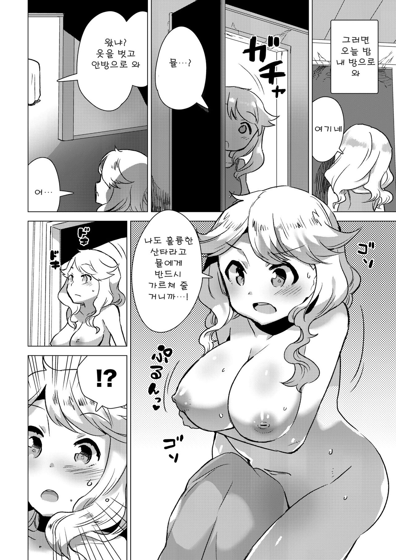 (C93) [STAR PARLOR (Nagareboshi Purin)] Santa Claus Examination | 산타클로스 이그재미네이션 [Korean] изображение № 8