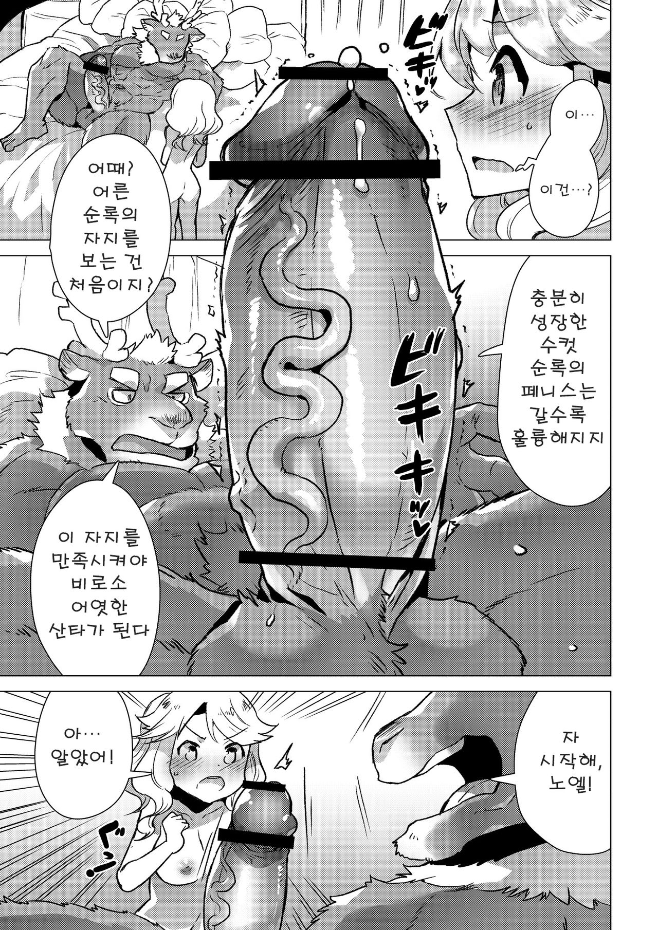 (C93) [STAR PARLOR (Nagareboshi Purin)] Santa Claus Examination | 산타클로스 이그재미네이션 [Korean] изображение № 9