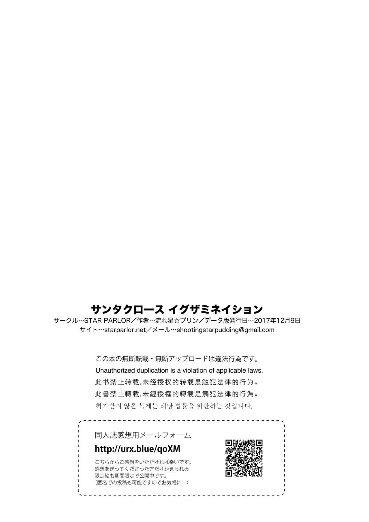 (C93) [STAR PARLOR (Nagareboshi Purin)] Santa Claus Examination | 산타클로스 이그재미네이션 [Korean] изображение № 22