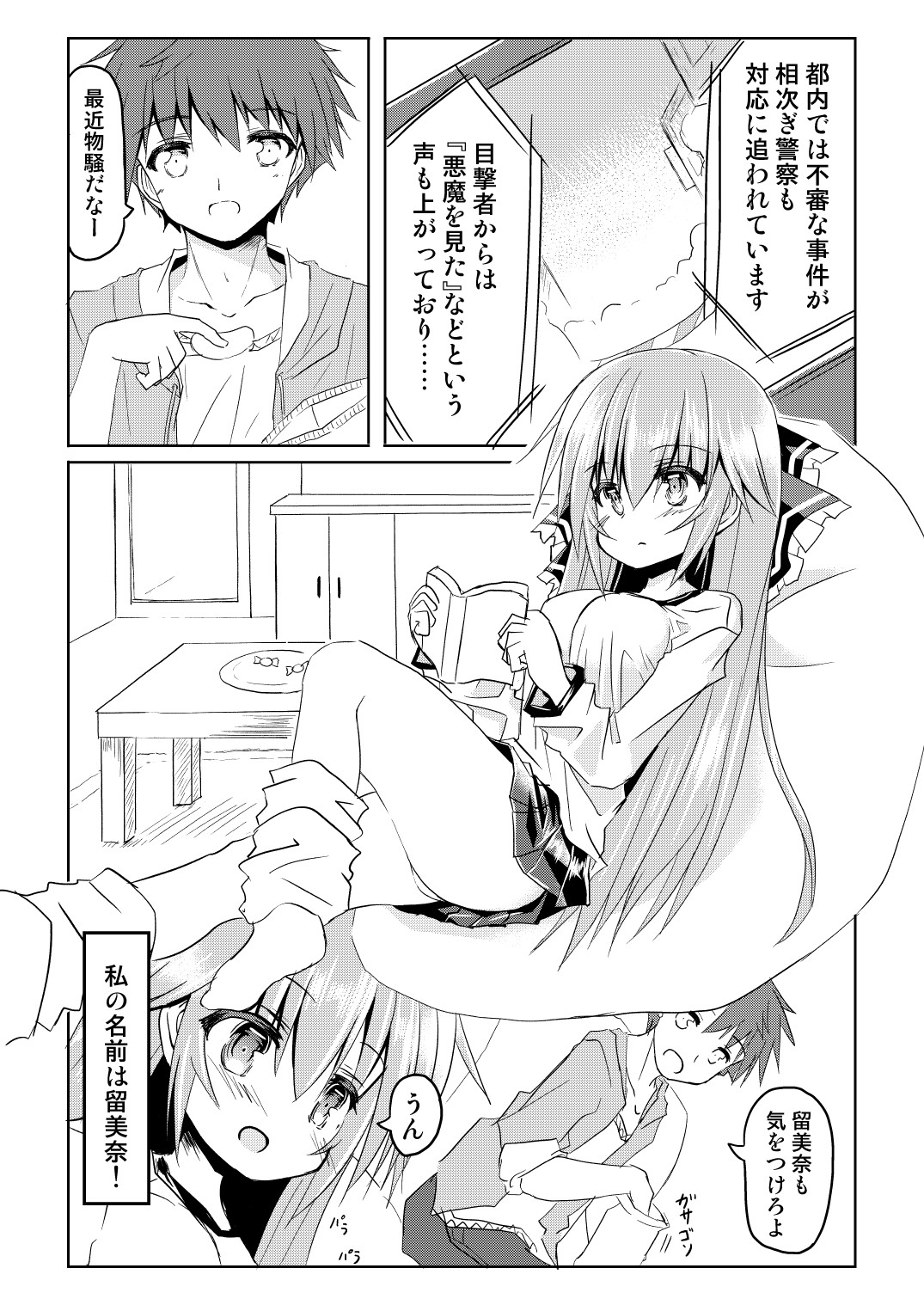 [Chibikko Nyannyan (Haga Yuuji)] Magical Girl Luminous Lumina 2 [Digital] 이미지 번호 2