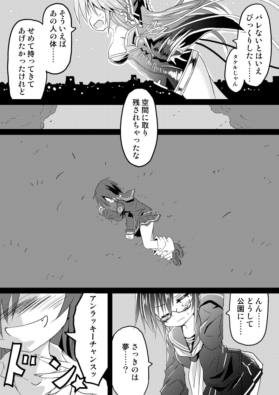 [Chibikko Nyannyan (Haga Yuuji)] Magical Girl Luminous Lumina 2 [Digital] 이미지 번호 30