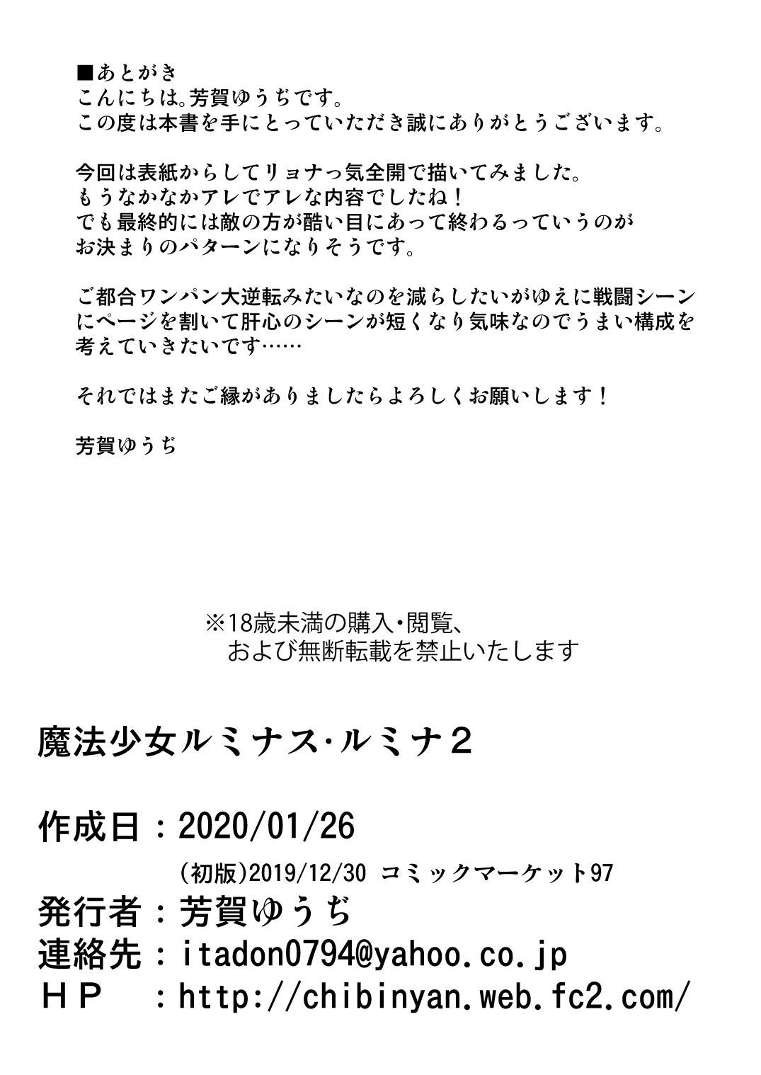 [Chibikko Nyannyan (Haga Yuuji)] Magical Girl Luminous Lumina 2 [Digital] 이미지 번호 33