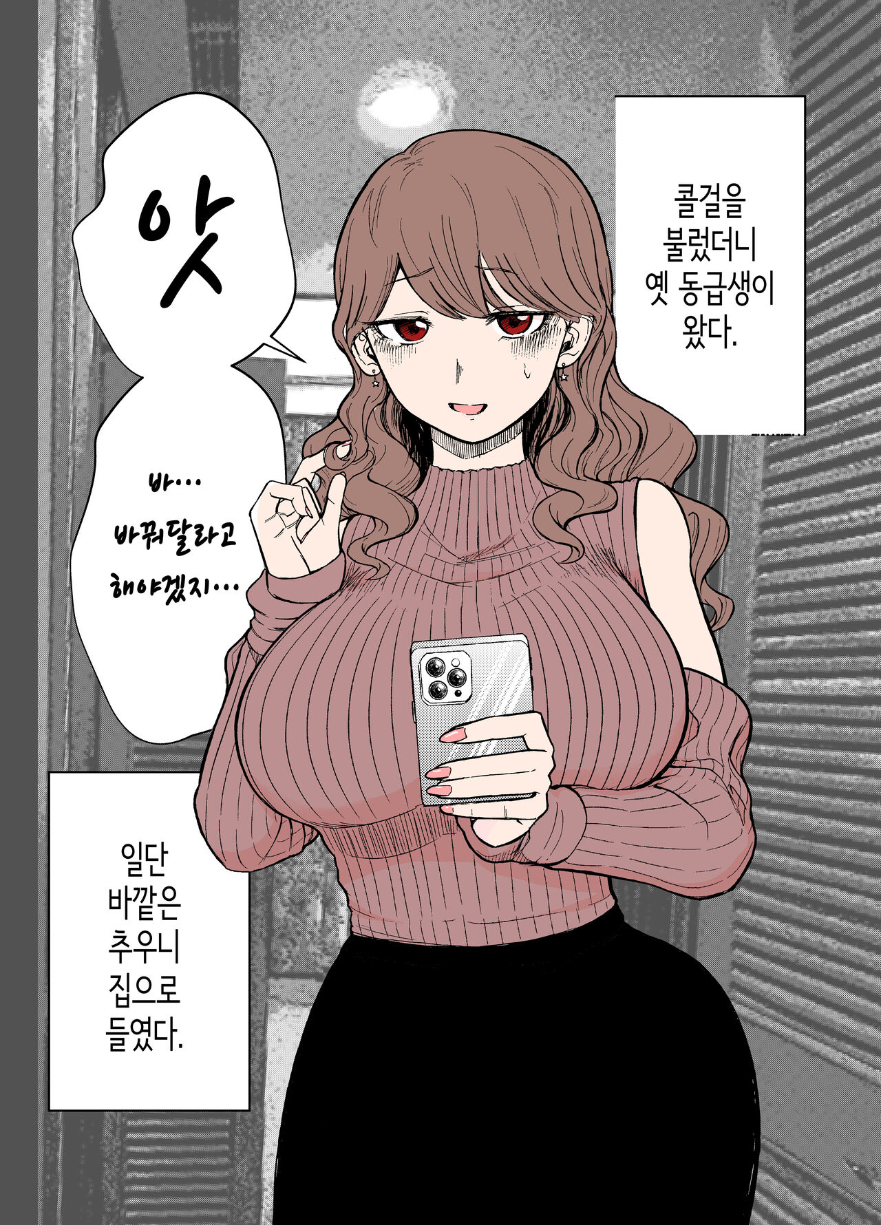 [Tatsuwa no Sato (Tatsuwaipu)] DeliHeal Yondara Moto Doukyuusei ga Kita | 콜걸을 불렀더니 옛 동급생이 왔다 [Korean] 이미지 번호 2