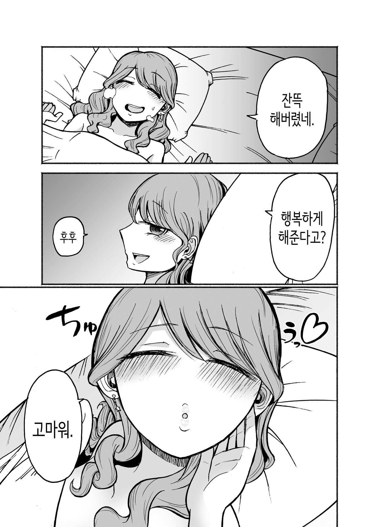 [Tatsuwa no Sato (Tatsuwaipu)] DeliHeal Yondara Moto Doukyuusei ga Kita | 콜걸을 불렀더니 옛 동급생이 왔다 [Korean] 이미지 번호 24