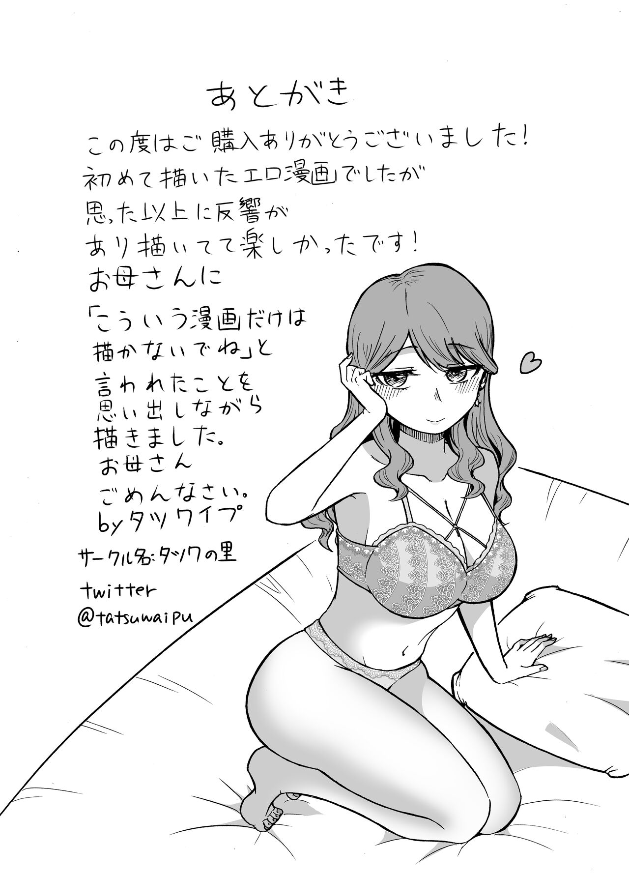 [Tatsuwa no Sato (Tatsuwaipu)] DeliHeal Yondara Moto Doukyuusei ga Kita | 콜걸을 불렀더니 옛 동급생이 왔다 [Korean] 이미지 번호 25