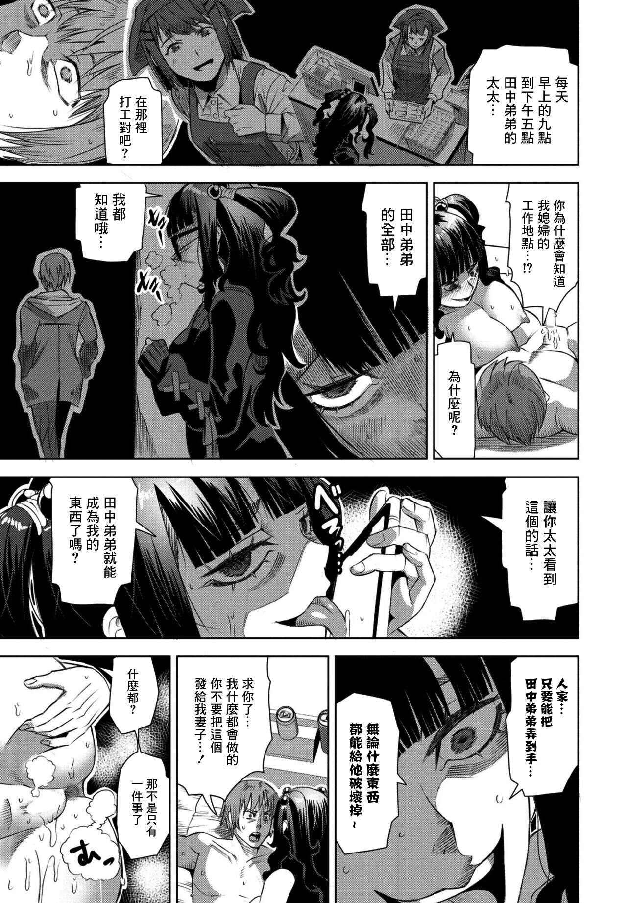 [Cat Protein] Isou de Inai, Demo Yappari Iru Kamo Shirenai Hitozuma Jiraizuma Ushiguro-san | 雖然並不在身邊、但是果然感覺還是在身邊的人妻 地雷妻牛黑太太 (COMIC Penguin Club 2023-03) [Chinese] [Digital] 画像番号 11