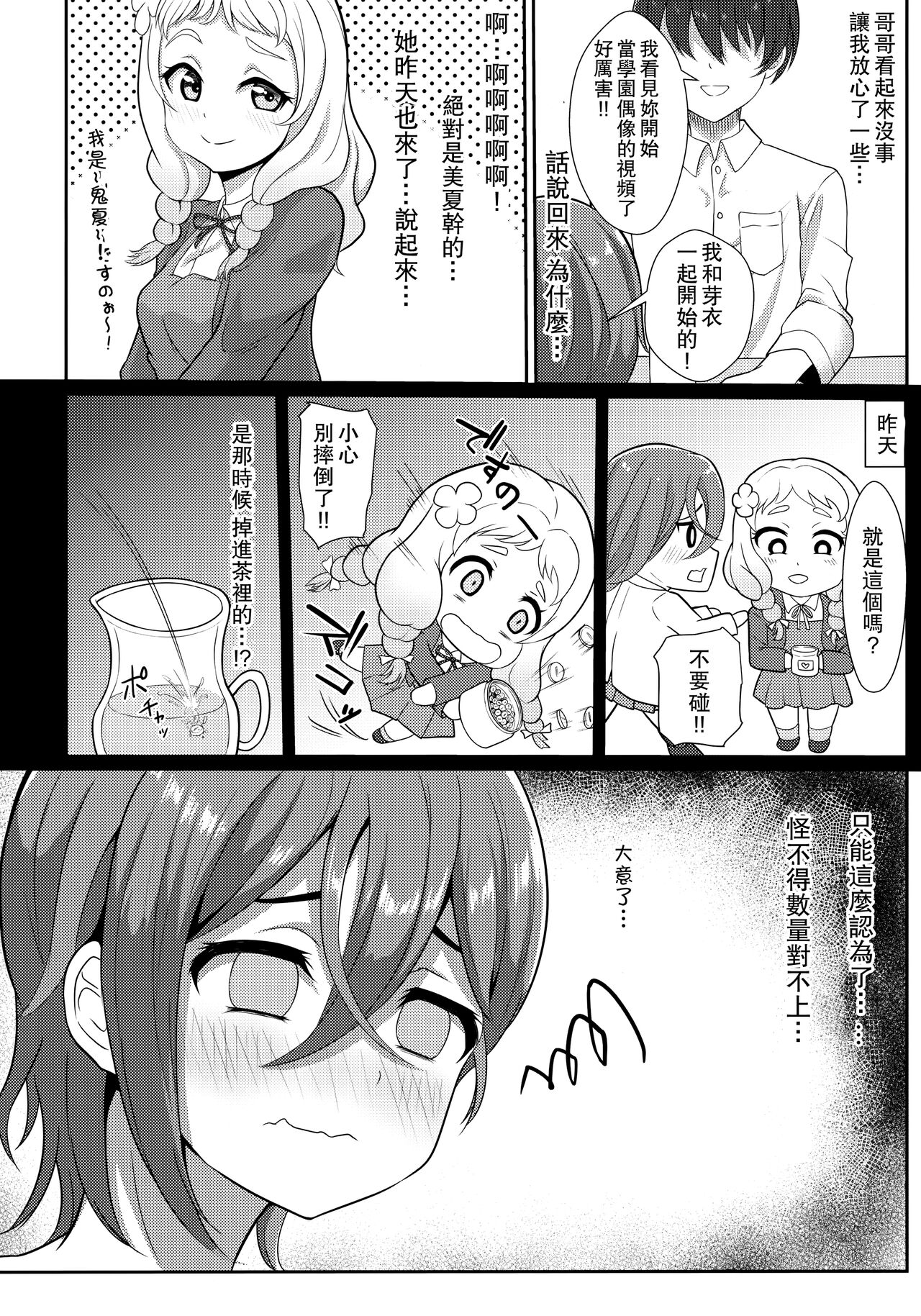 (C101) [Yachan Coffee (Yachan)] Wakana Shiki no Yokujou Supple (Love Live! Superstar!!) [Chinese] image number 3