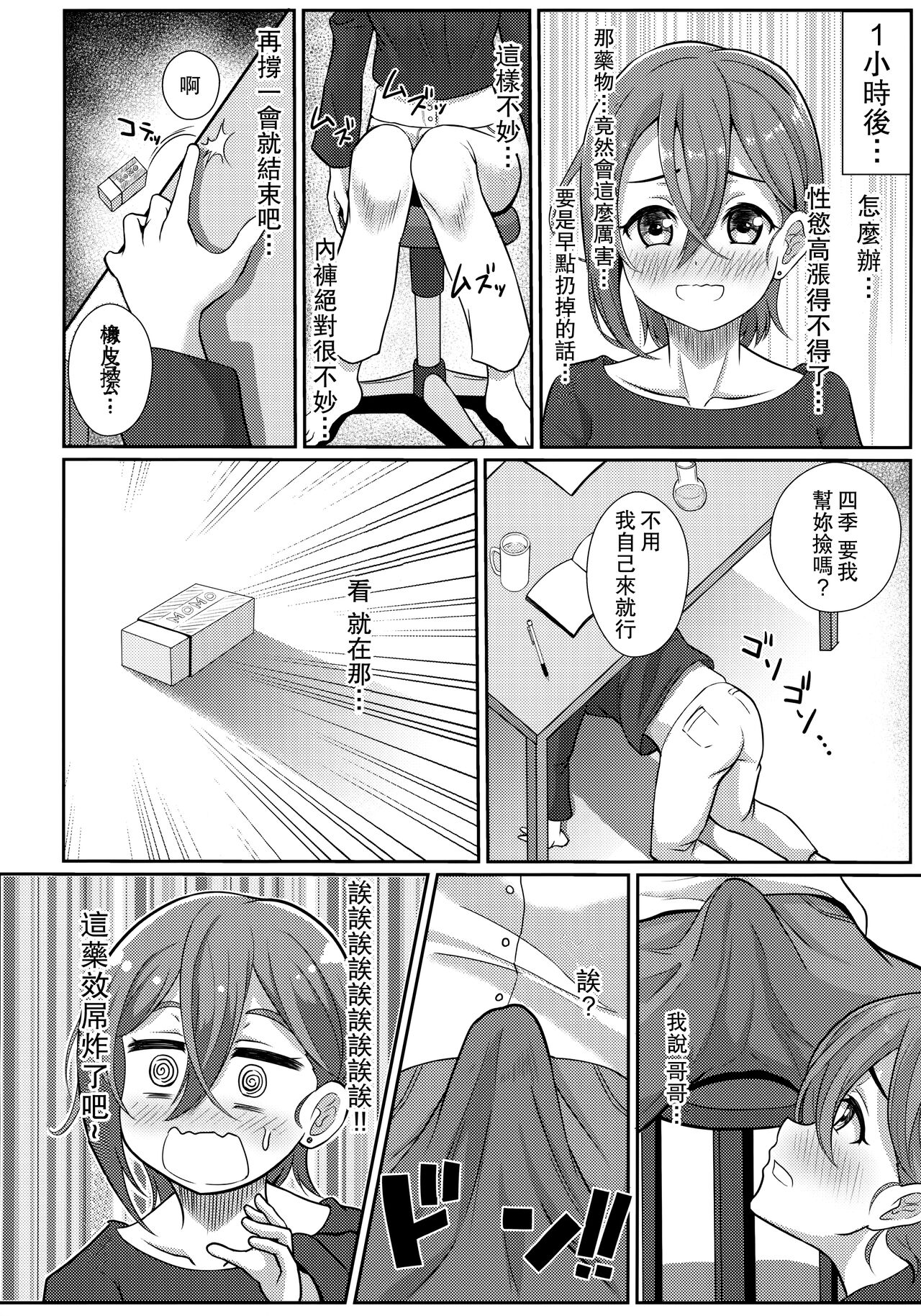 (C101) [Yachan Coffee (Yachan)] Wakana Shiki no Yokujou Supple (Love Live! Superstar!!) [Chinese] image number 5