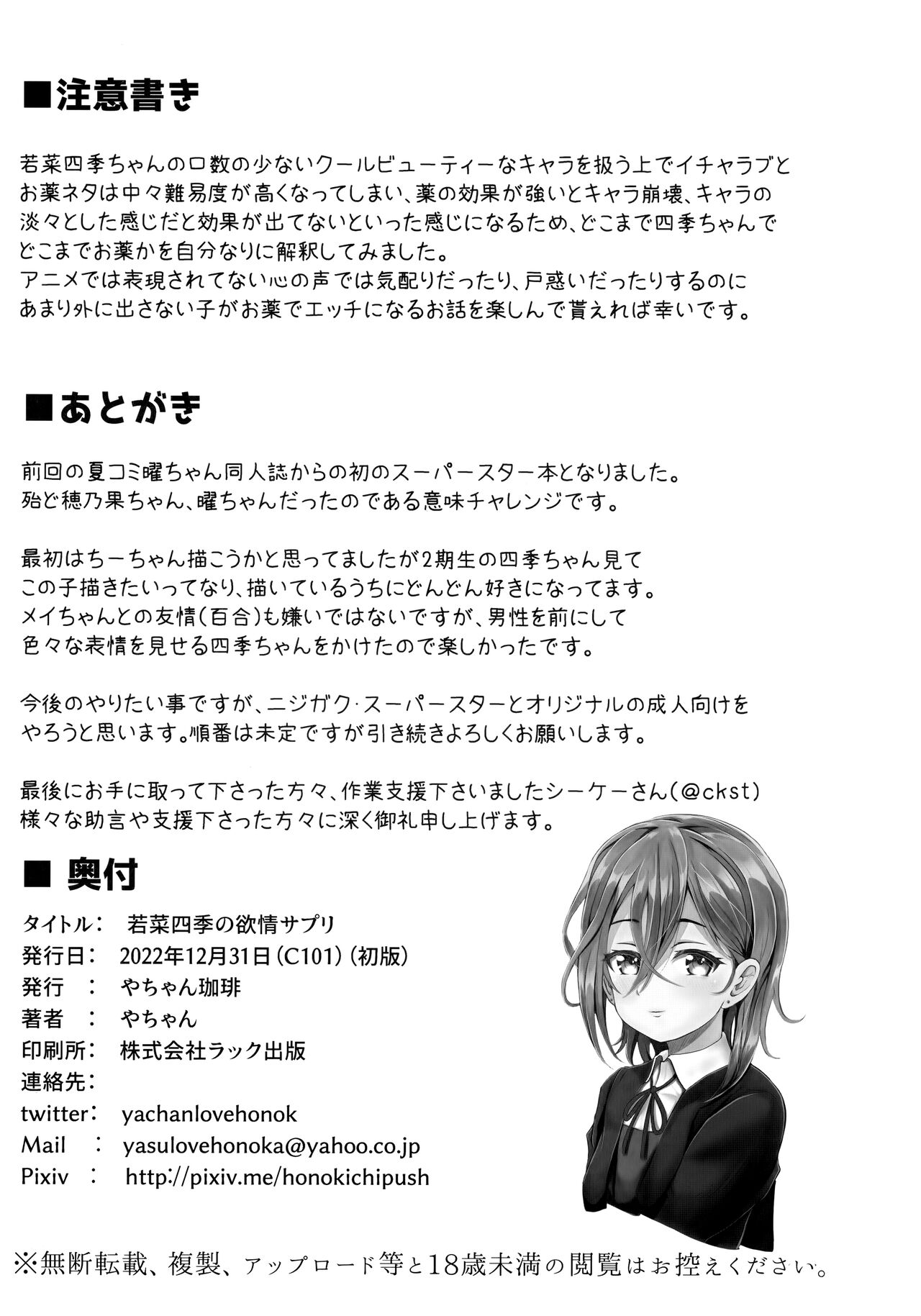 (C101) [Yachan Coffee (Yachan)] Wakana Shiki no Yokujou Supple (Love Live! Superstar!!) [Chinese] image number 24