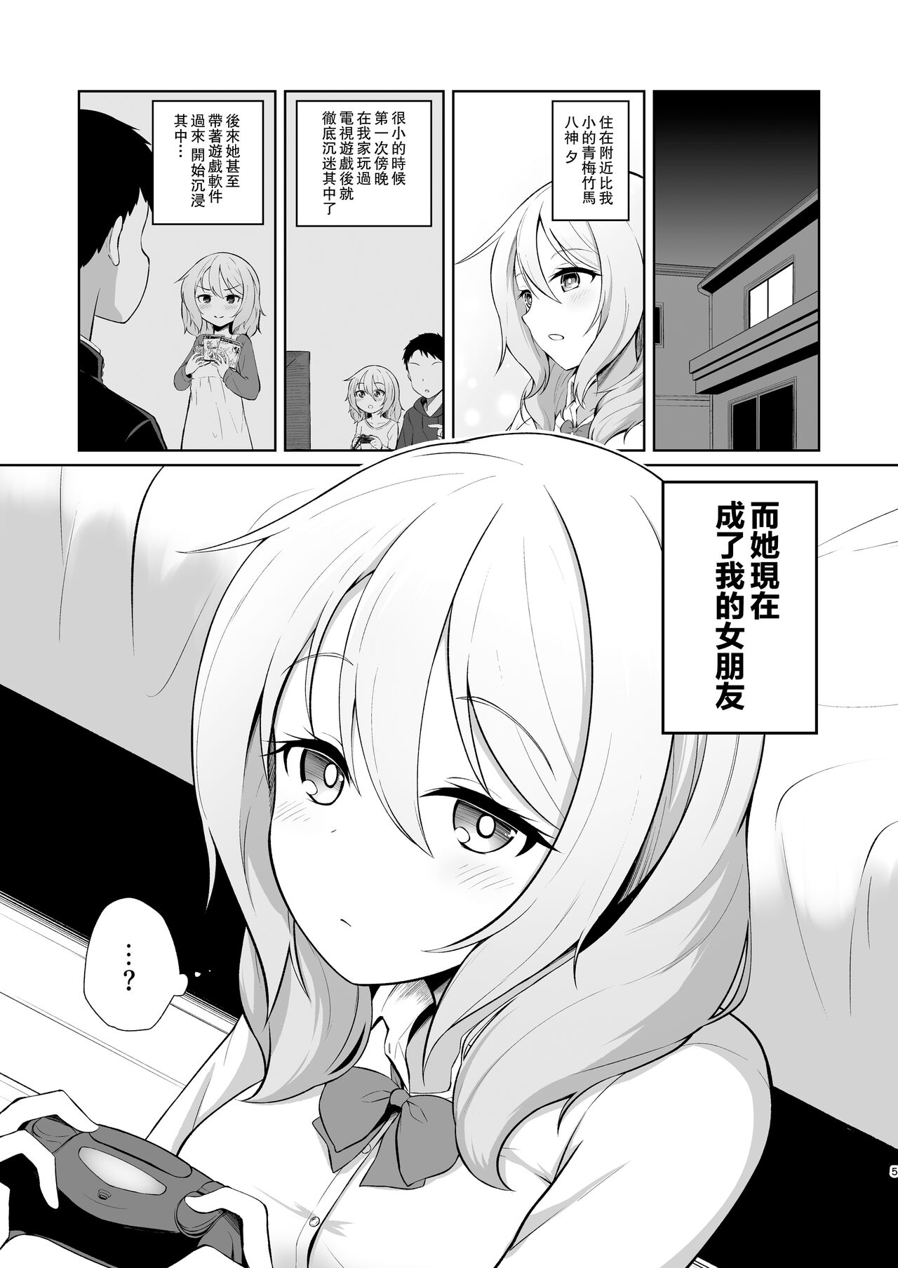 [Idomizuya (Kurosuke)] Gamer Osananajimi Kanojo to Icha Love Ecchi | 遊戲玩家和青梅竹馬女友甜蜜親熱的性愛 [Chinese] [Digital] 画像番号 5