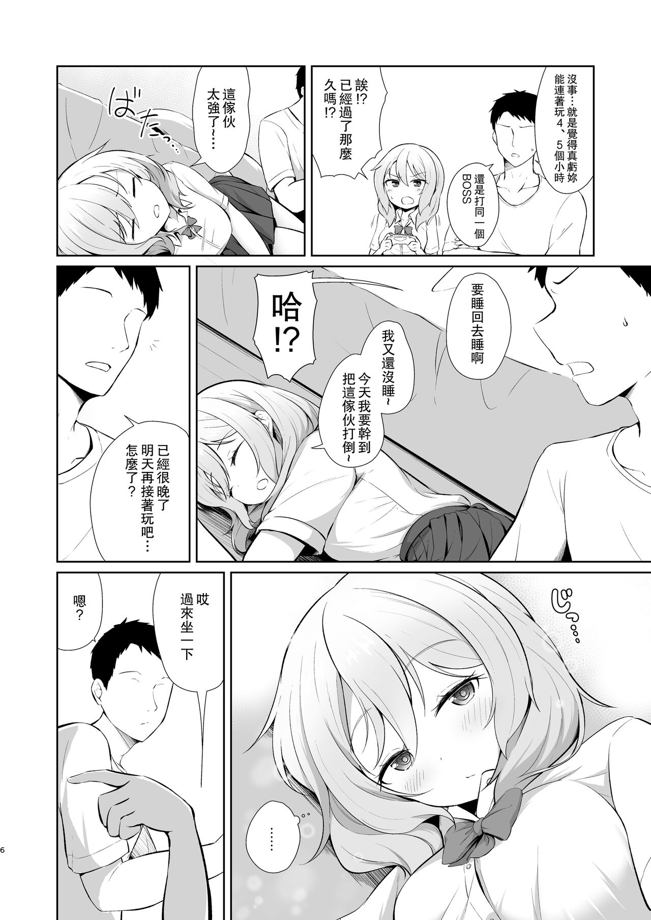 [Idomizuya (Kurosuke)] Gamer Osananajimi Kanojo to Icha Love Ecchi | 遊戲玩家和青梅竹馬女友甜蜜親熱的性愛 [Chinese] [Digital] 画像番号 6