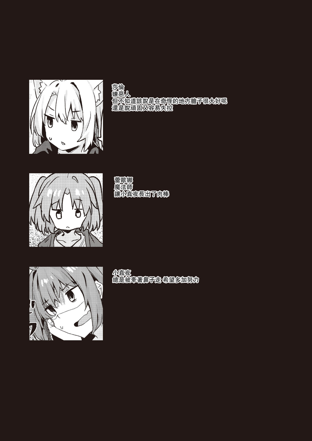 [Mayorice Suishou Iinkai (Dodomeiro Mayonnaise)] Dodome-ke no Seikatsu Sono 2 | 土留家的生活 其2 [Chinese] [Digital] numero di immagine  3