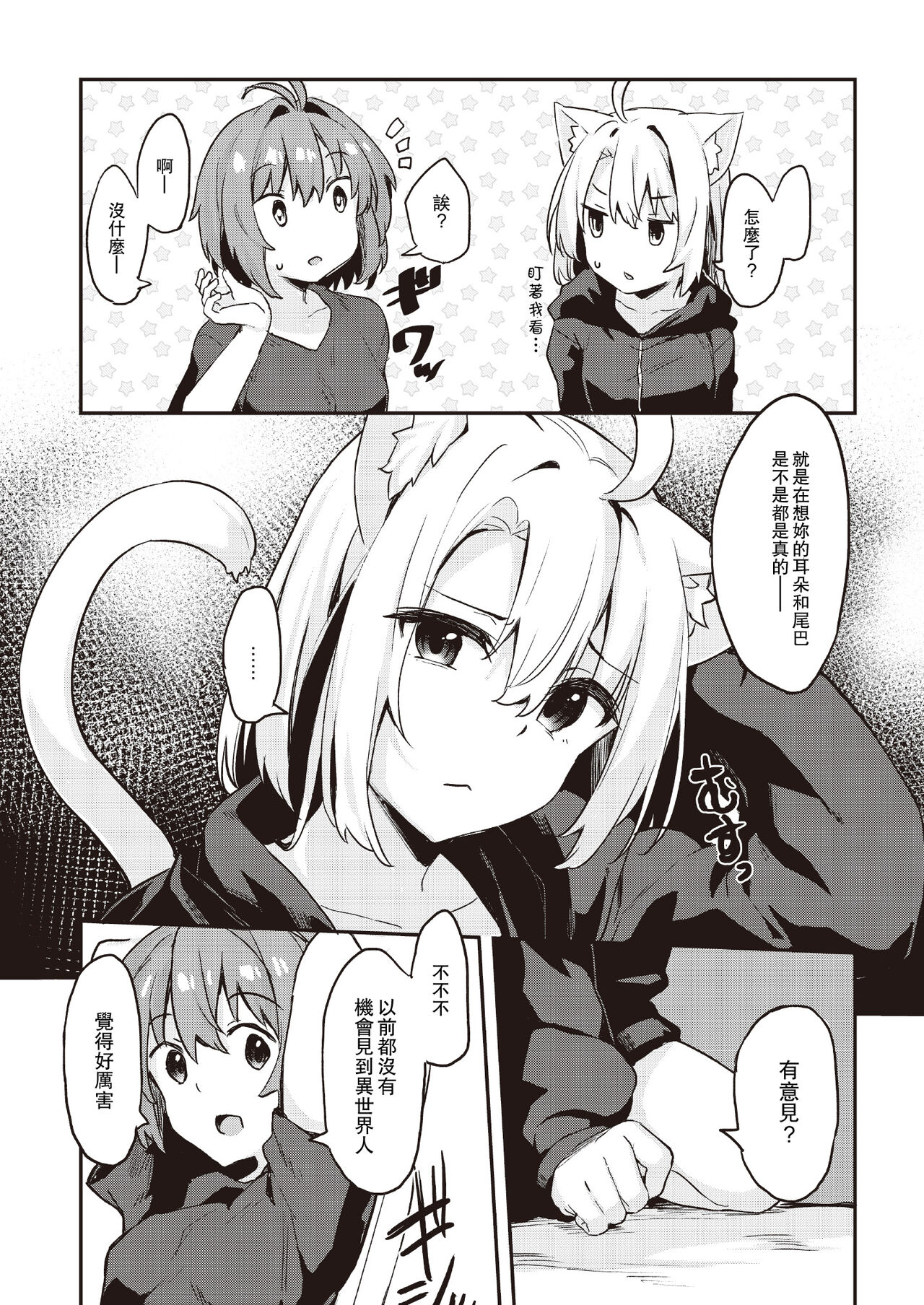 [Mayorice Suishou Iinkai (Dodomeiro Mayonnaise)] Dodome-ke no Seikatsu Sono 2 | 土留家的生活 其2 [Chinese] [Digital] numero di immagine  7