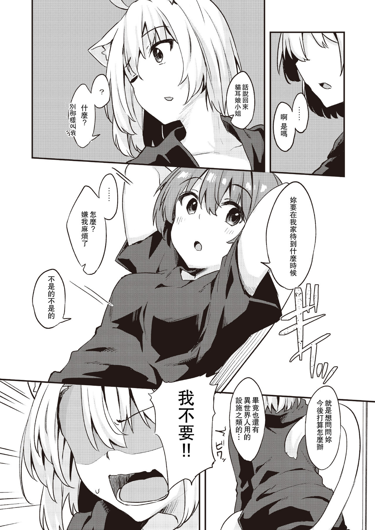 [Mayorice Suishou Iinkai (Dodomeiro Mayonnaise)] Dodome-ke no Seikatsu Sono 2 | 土留家的生活 其2 [Chinese] [Digital] numero di immagine  8