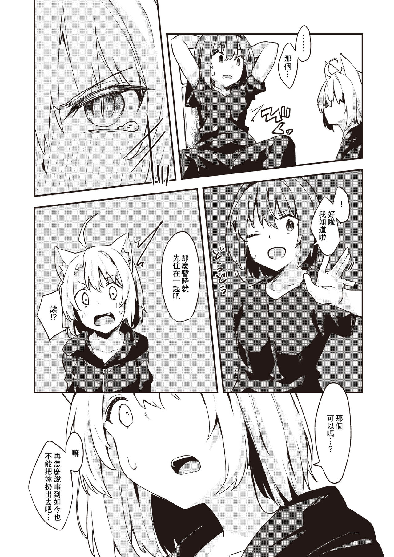 [Mayorice Suishou Iinkai (Dodomeiro Mayonnaise)] Dodome-ke no Seikatsu Sono 2 | 土留家的生活 其2 [Chinese] [Digital] numero di immagine  9