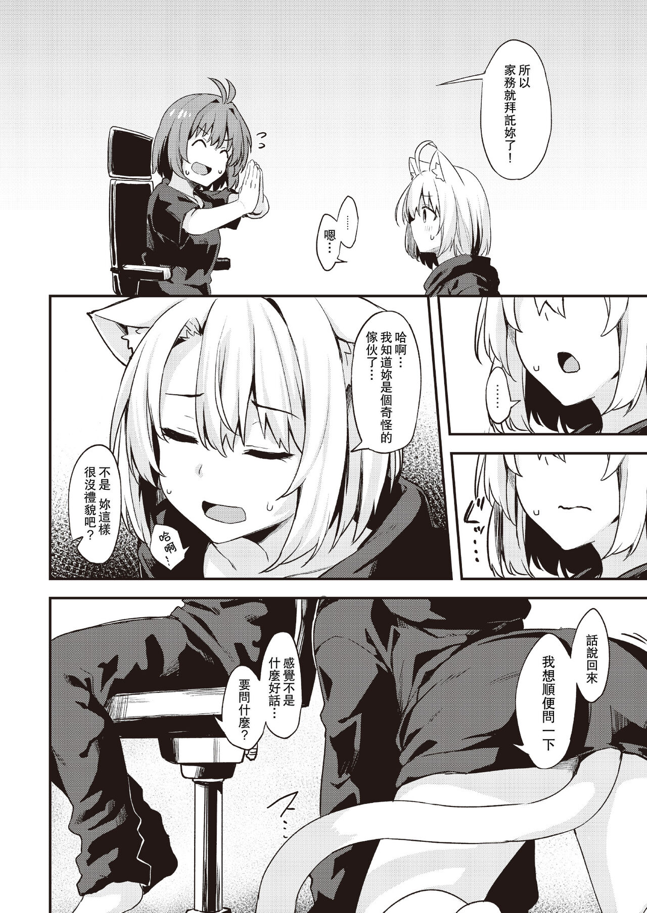 [Mayorice Suishou Iinkai (Dodomeiro Mayonnaise)] Dodome-ke no Seikatsu Sono 2 | 土留家的生活 其2 [Chinese] [Digital] numero di immagine  10