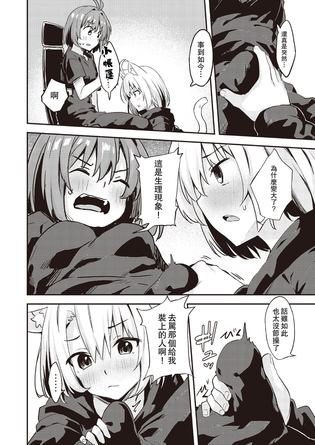 [Mayorice Suishou Iinkai (Dodomeiro Mayonnaise)] Dodome-ke no Seikatsu Sono 2 | 土留家的生活 其2 [Chinese] [Digital] numero di immagine  12