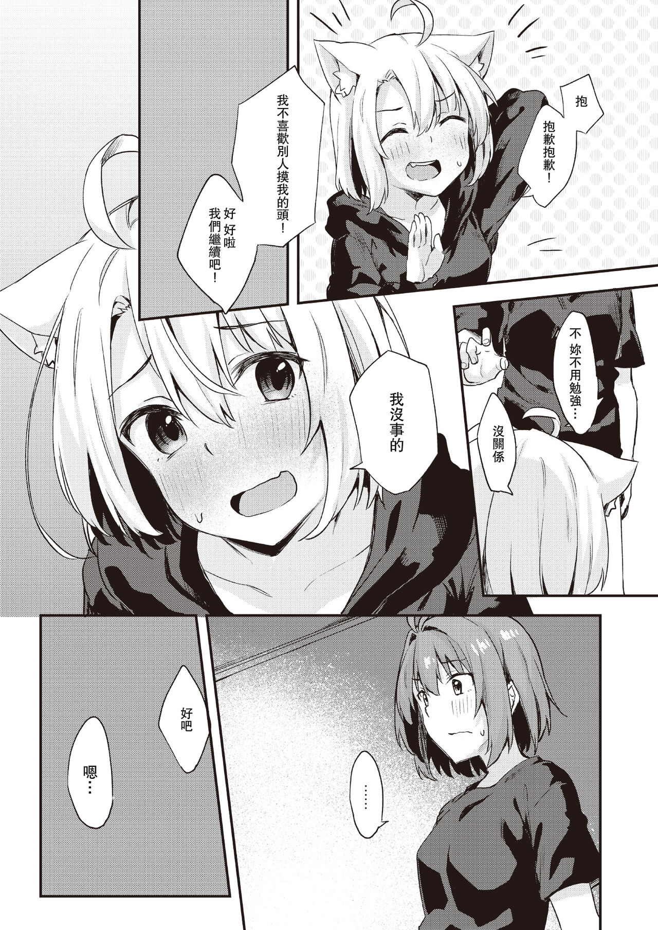 [Mayorice Suishou Iinkai (Dodomeiro Mayonnaise)] Dodome-ke no Seikatsu Sono 2 | 土留家的生活 其2 [Chinese] [Digital] numero di immagine  16