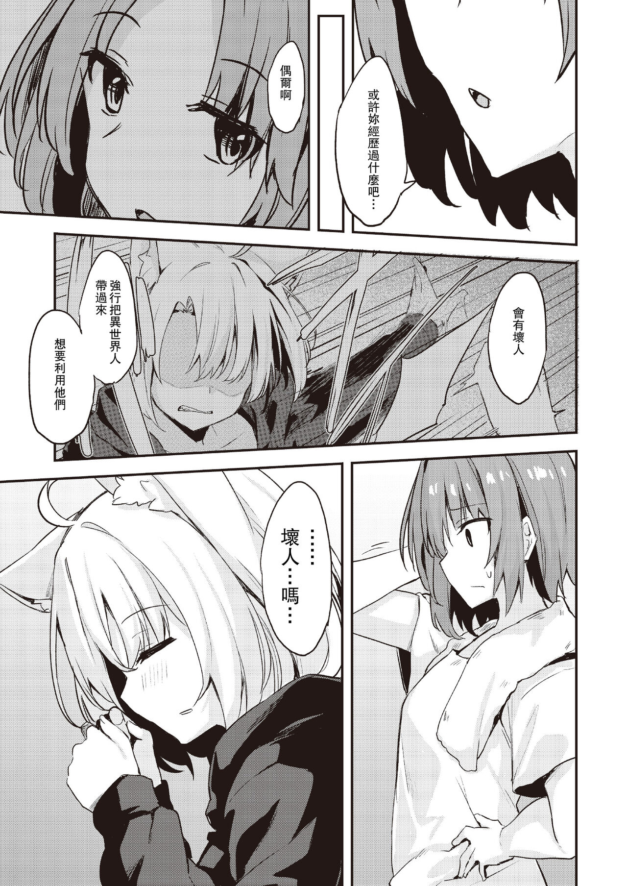 [Mayorice Suishou Iinkai (Dodomeiro Mayonnaise)] Dodome-ke no Seikatsu Sono 2 | 土留家的生活 其2 [Chinese] [Digital] numero di immagine  23