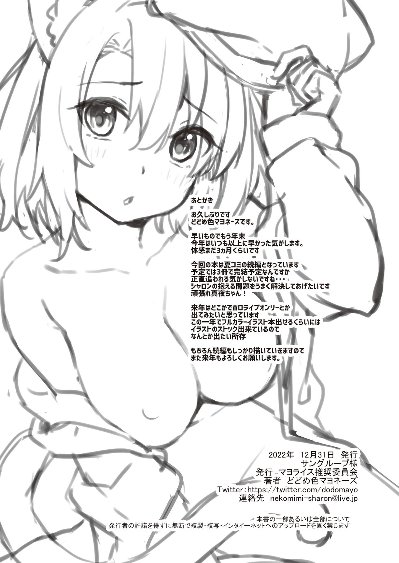 [Mayorice Suishou Iinkai (Dodomeiro Mayonnaise)] Dodome-ke no Seikatsu Sono 2 | 土留家的生活 其2 [Chinese] [Digital] numero di immagine  24