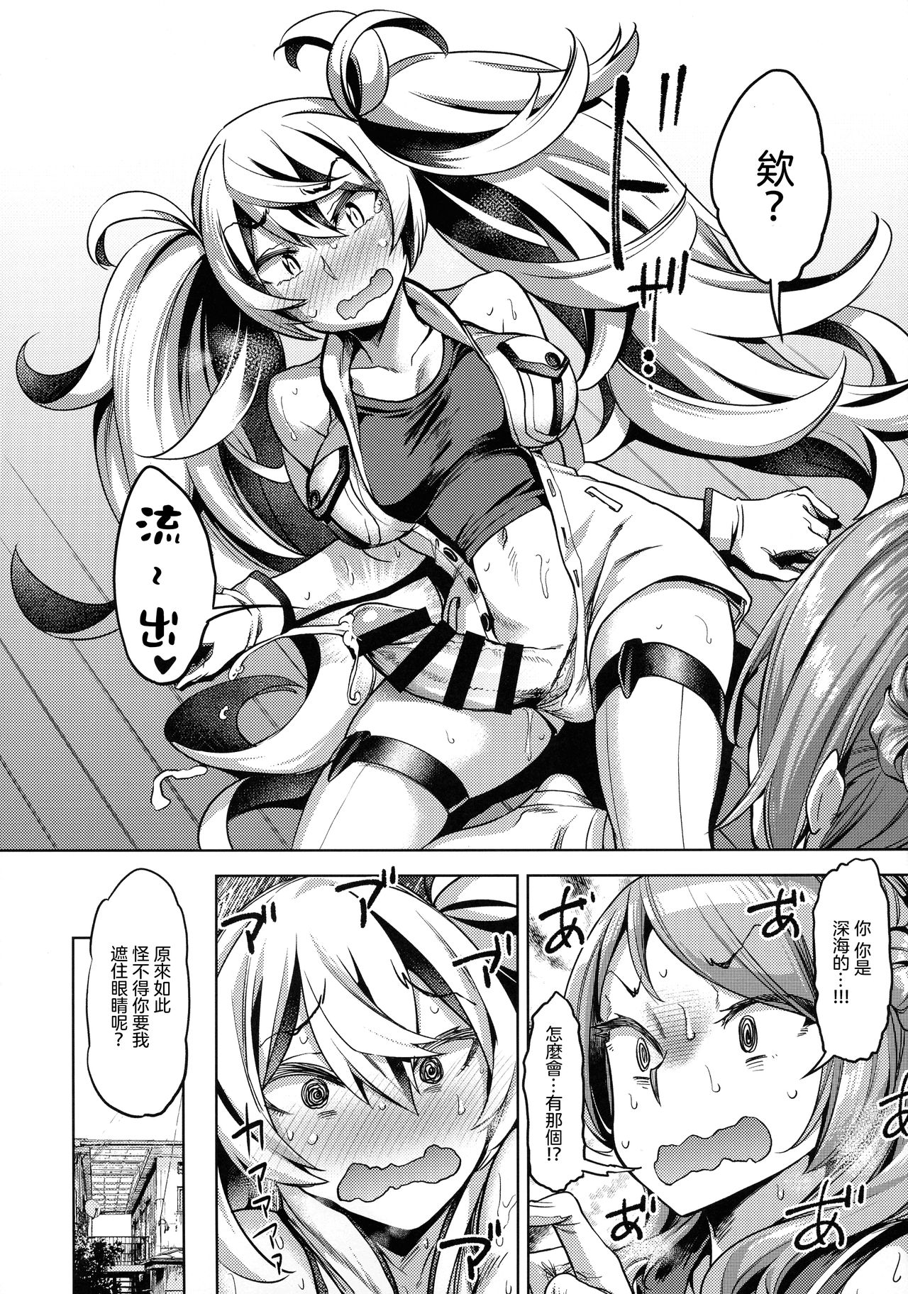 (C96) [dam labo (dam)] Soredemo Kimi o Goei Suru. (Kantai Collection -KanColle-)  [Chinese] [沒有漢化] imagen número 10