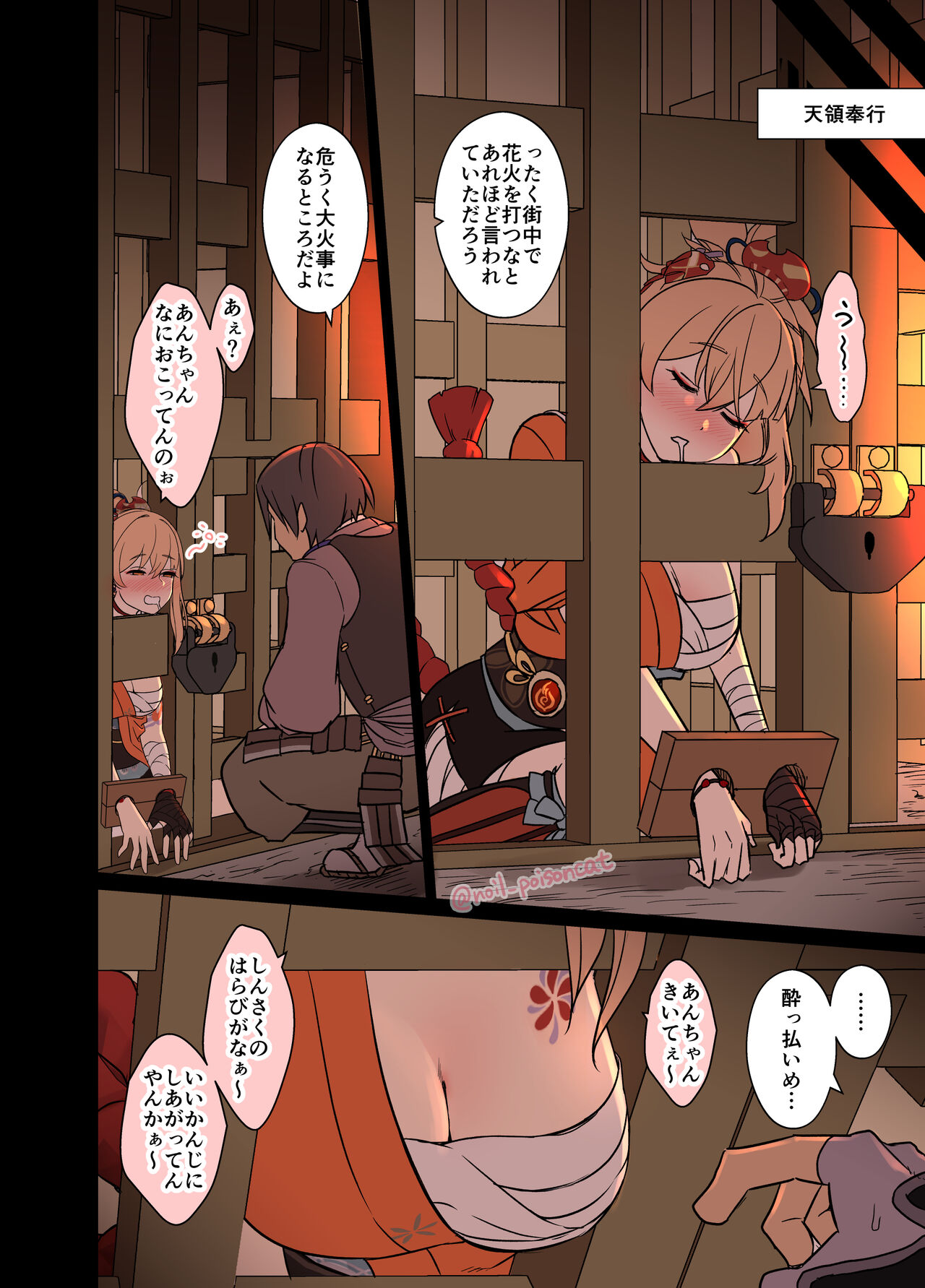 [Dokuneko Noil] Deisui Shita Yoimiya ni Warui Koto o Suru Hanashi (Genshin Impact) image number 3