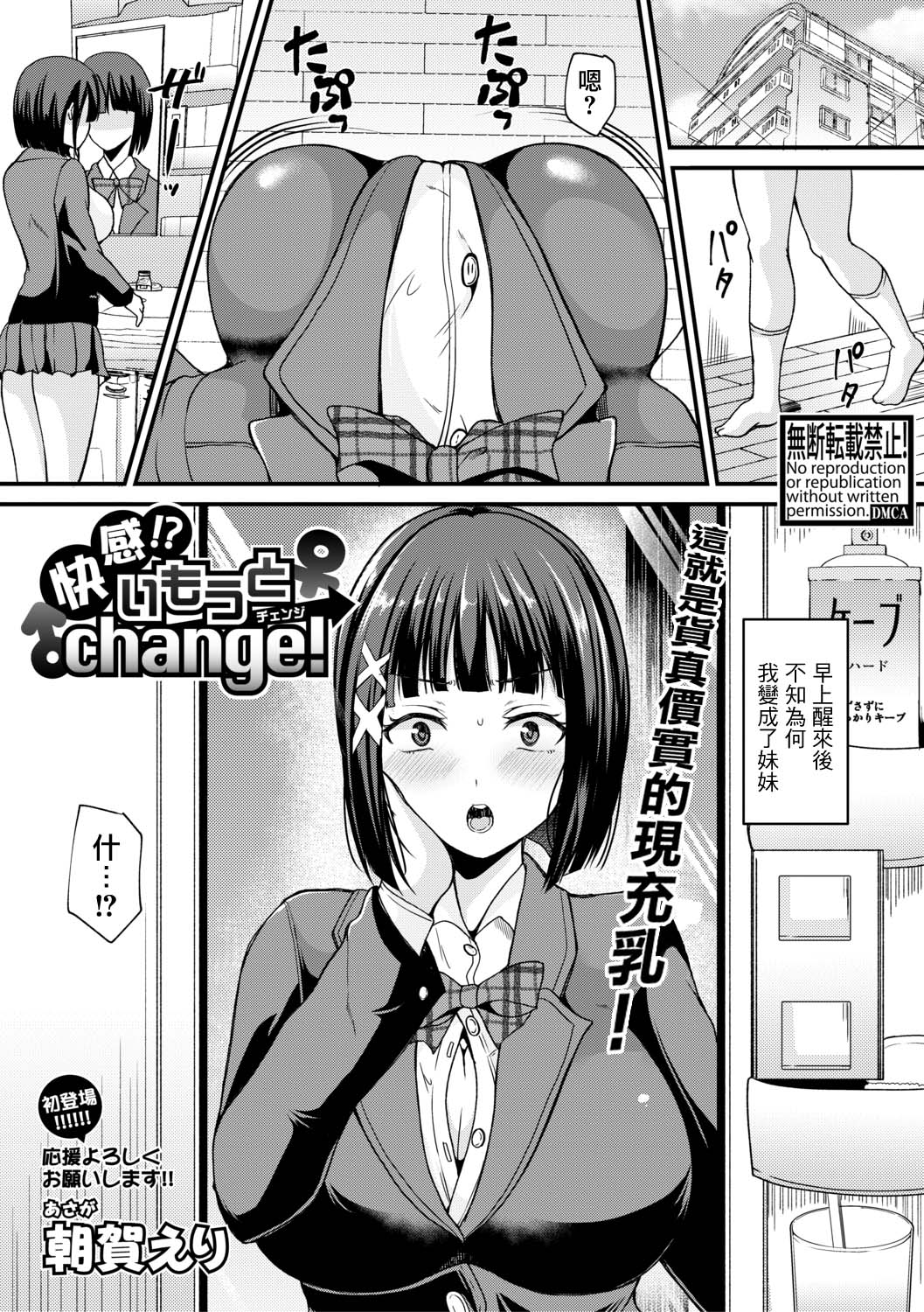 [Asaga Eri] Kaikan!? Imouto change! (COMIC Shingeki 2019-06) [Chinese] [HunJohn&新桥月白日语社聯合漢化] [Digital] première image