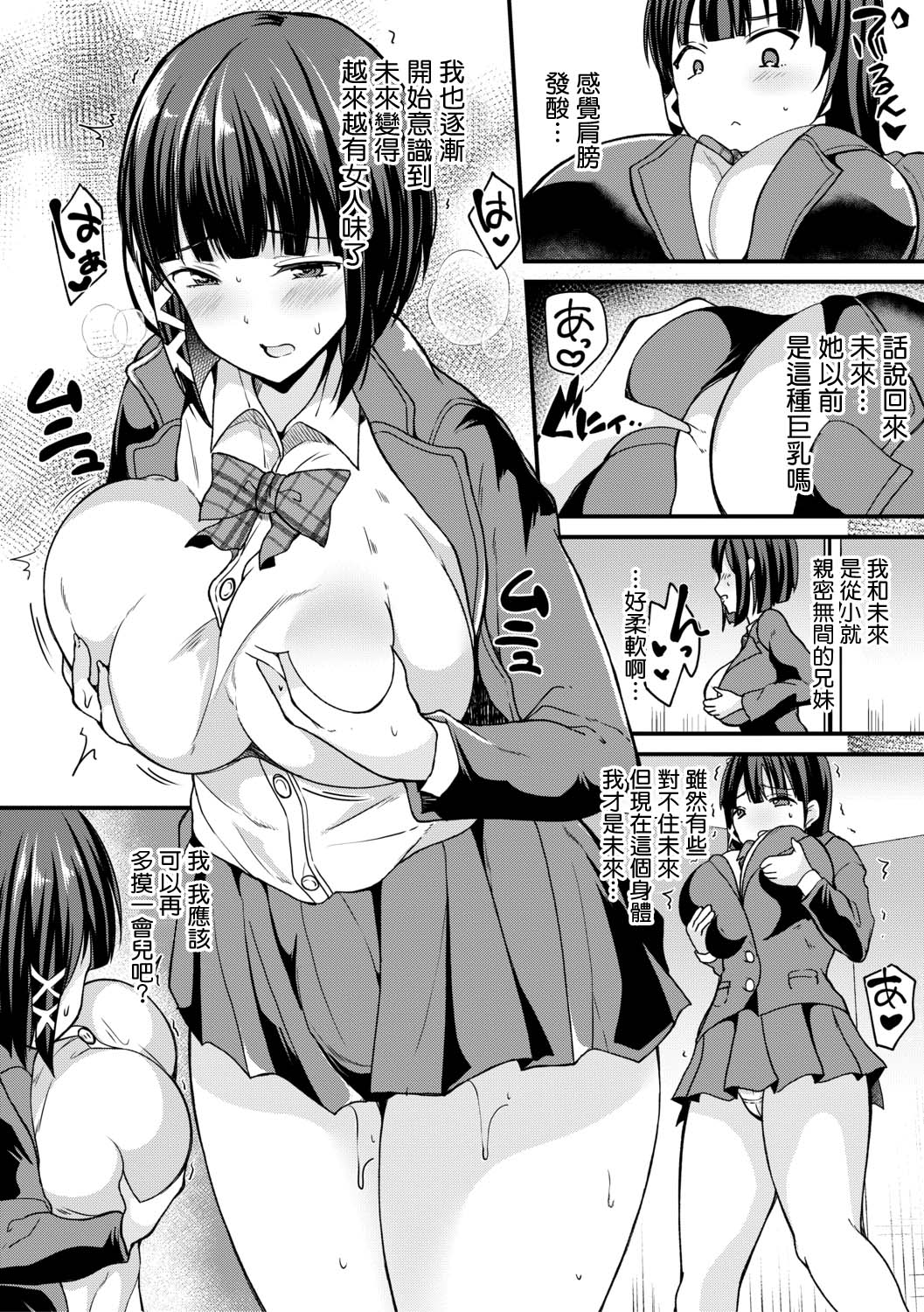 [Asaga Eri] Kaikan!? Imouto change! (COMIC Shingeki 2019-06) [Chinese] [HunJohn&新桥月白日语社聯合漢化] [Digital] 2eme image