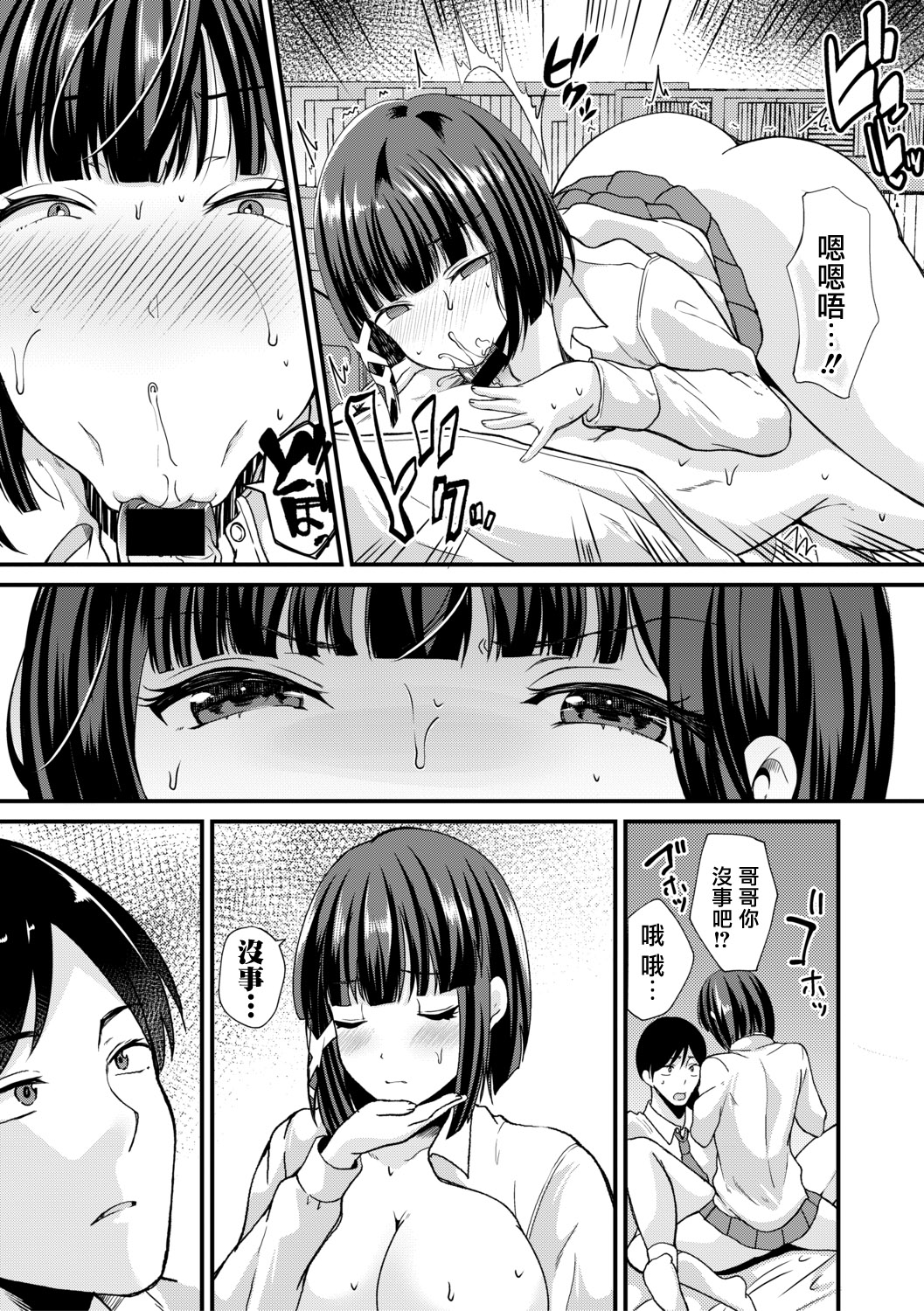 [Asaga Eri] Kaikan!? Imouto change! (COMIC Shingeki 2019-06) [Chinese] [HunJohn&新桥月白日语社聯合漢化] [Digital] 15eme image