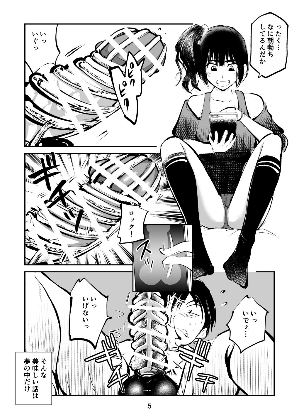 [Pecan (Makunouchi)] Chinpo Shiikukakari 2 изображение № 5