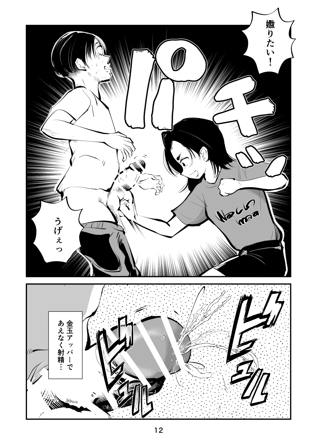 [Pecan (Makunouchi)] Chinpo Shiikukakari 2 изображение № 12