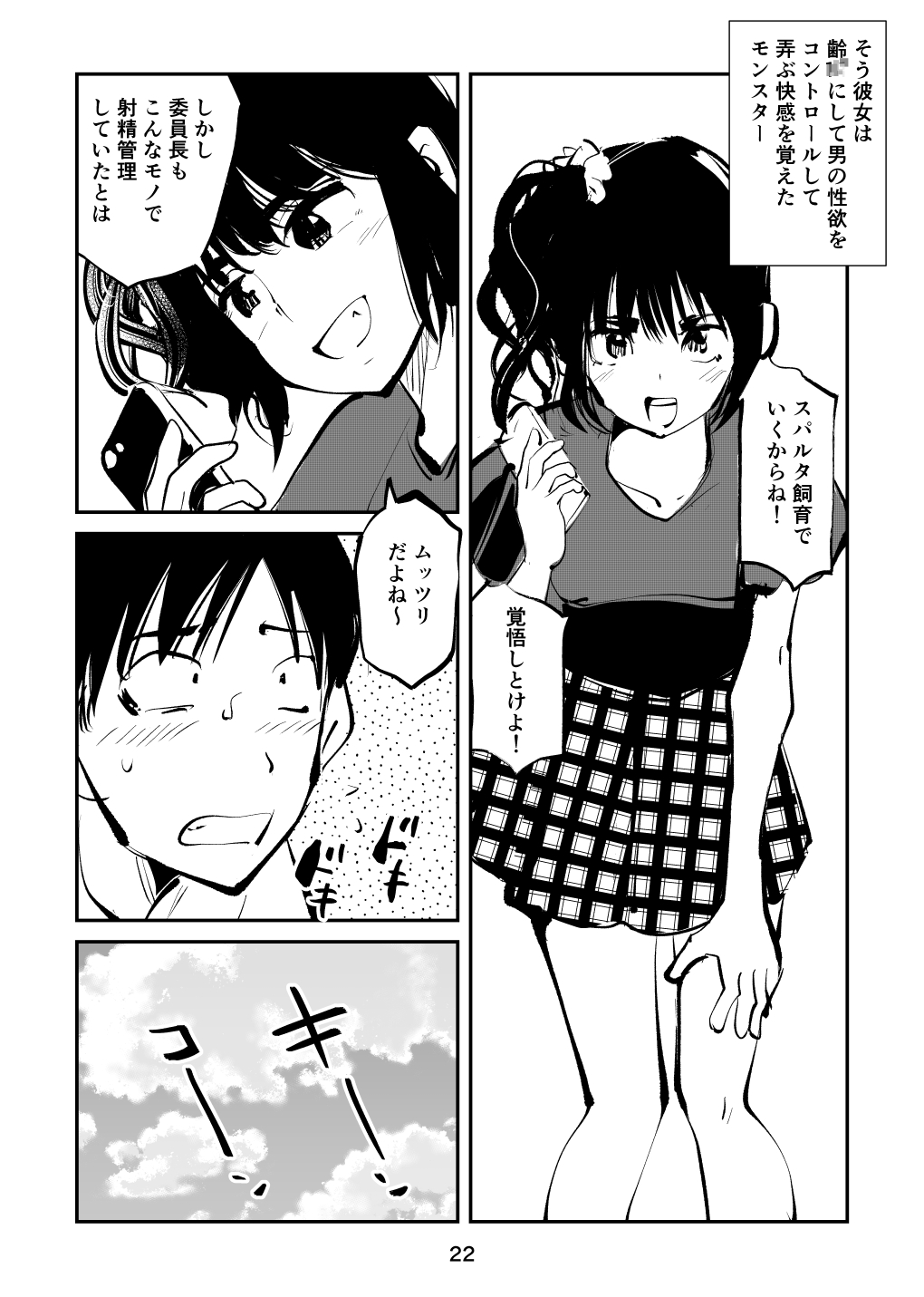 [Pecan (Makunouchi)] Chinpo Shiikukakari 2 изображение № 22