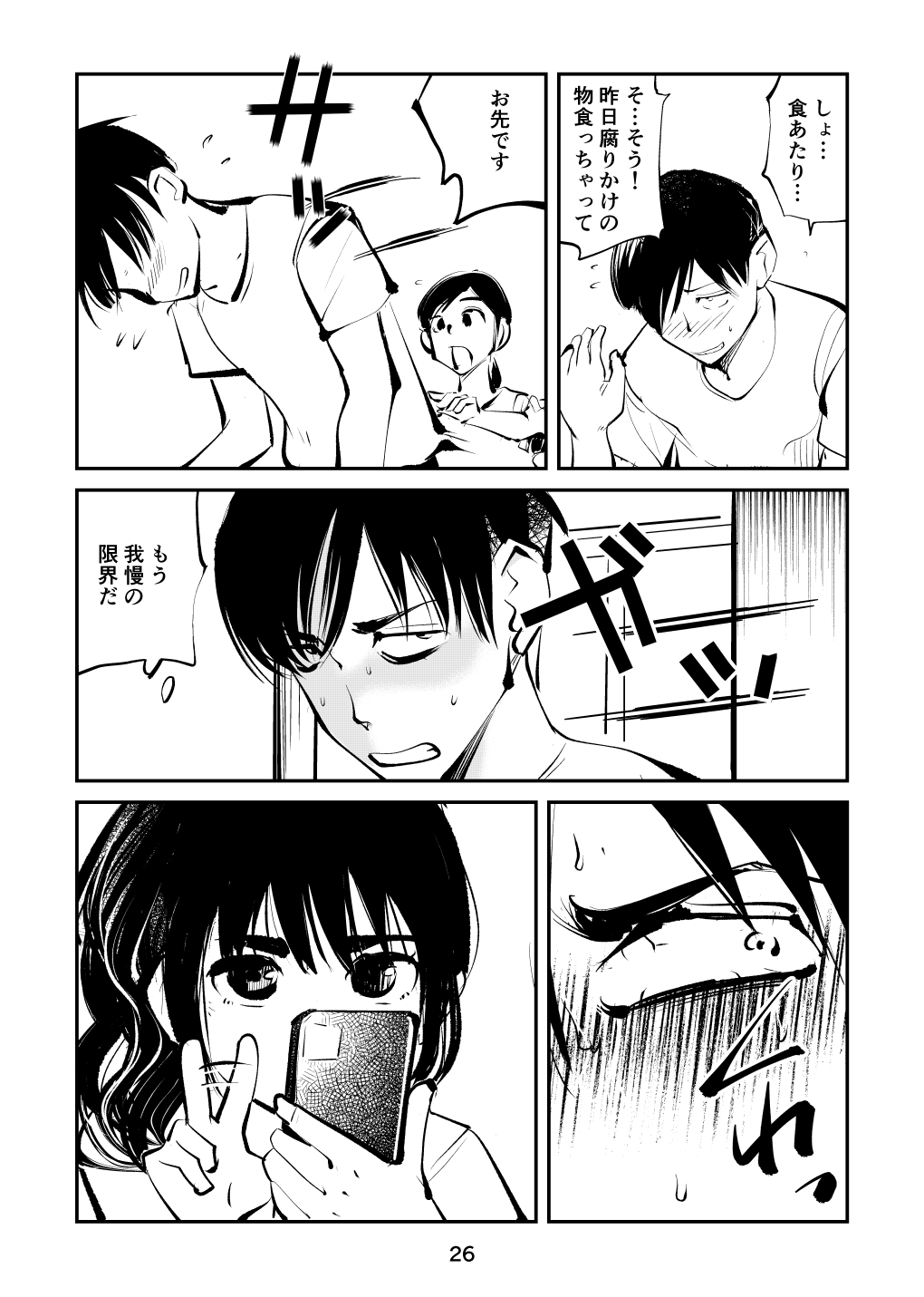 [Pecan (Makunouchi)] Chinpo Shiikukakari 2 изображение № 26