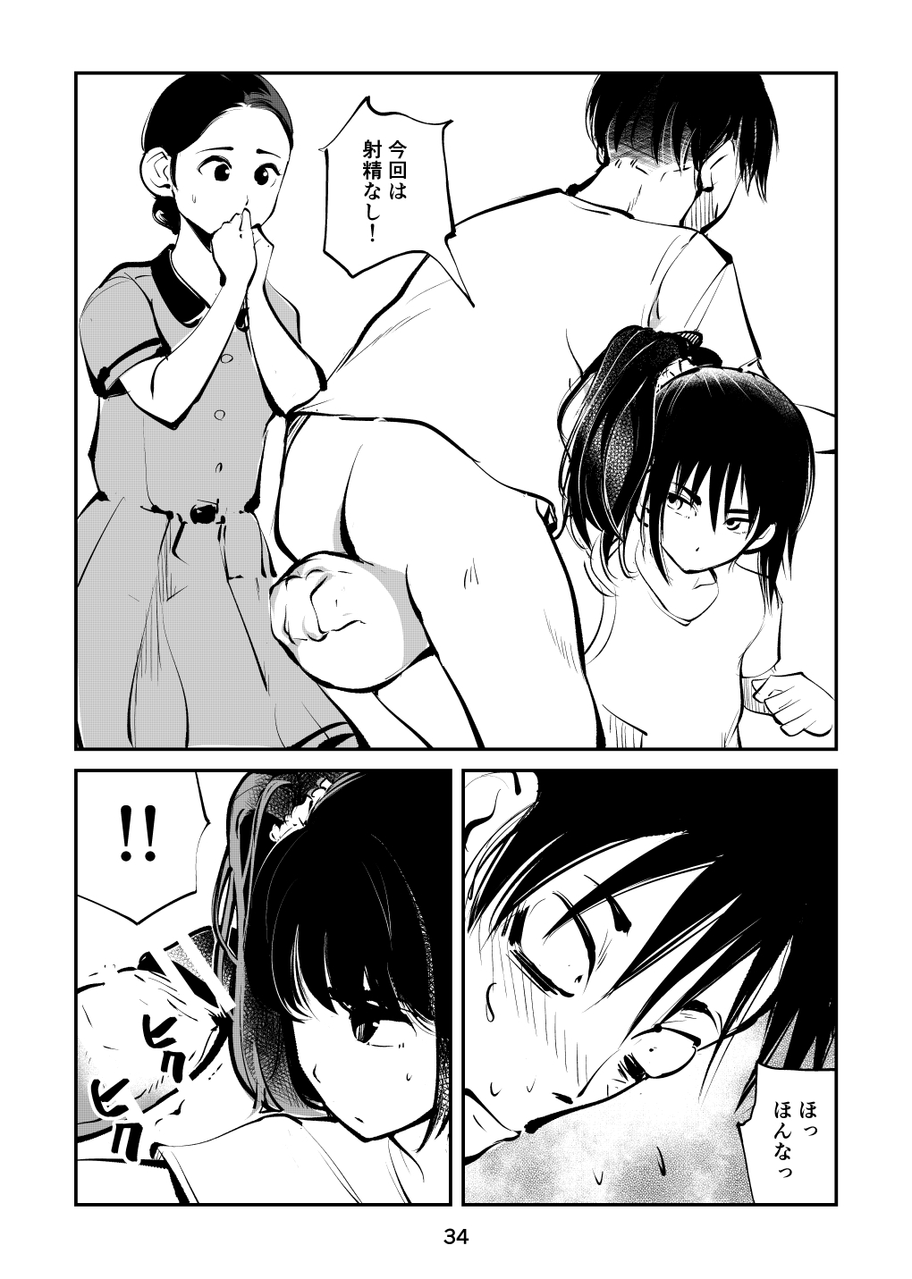 [Pecan (Makunouchi)] Chinpo Shiikukakari 2 изображение № 34