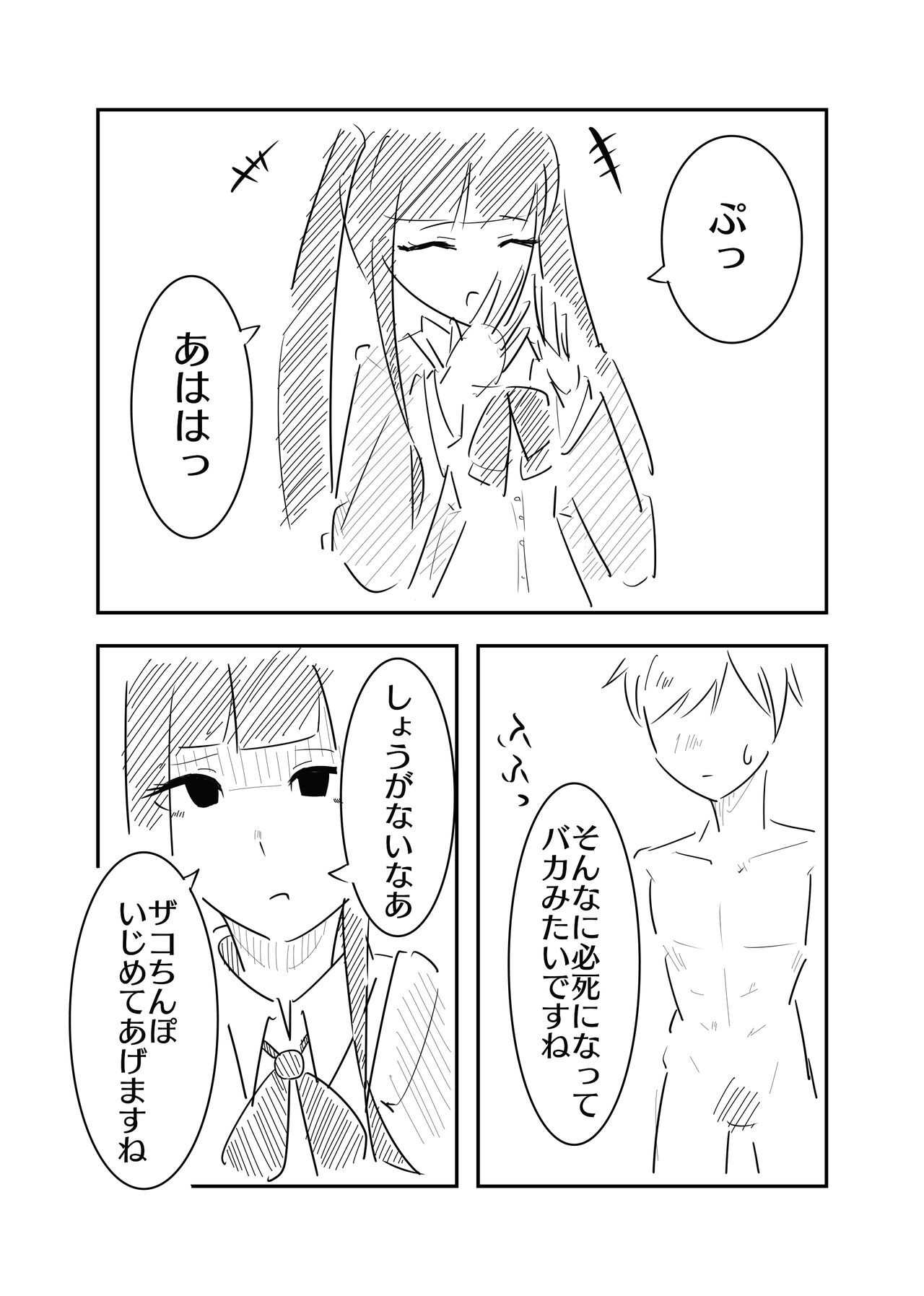 [Manoberude] Toshishita JK ni Ecchi na Kotoba de Ijimerareru Hanashi numero di immagine  17