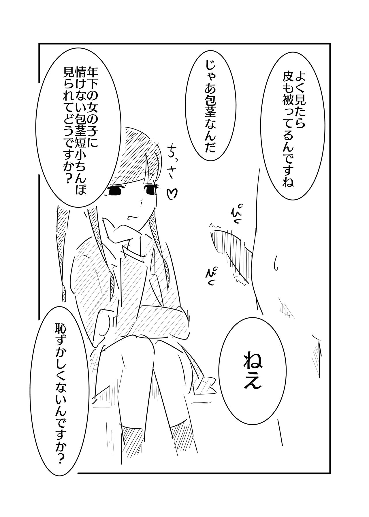 [Manoberude] Toshishita JK ni Ecchi na Kotoba de Ijimerareru Hanashi numero di immagine  19