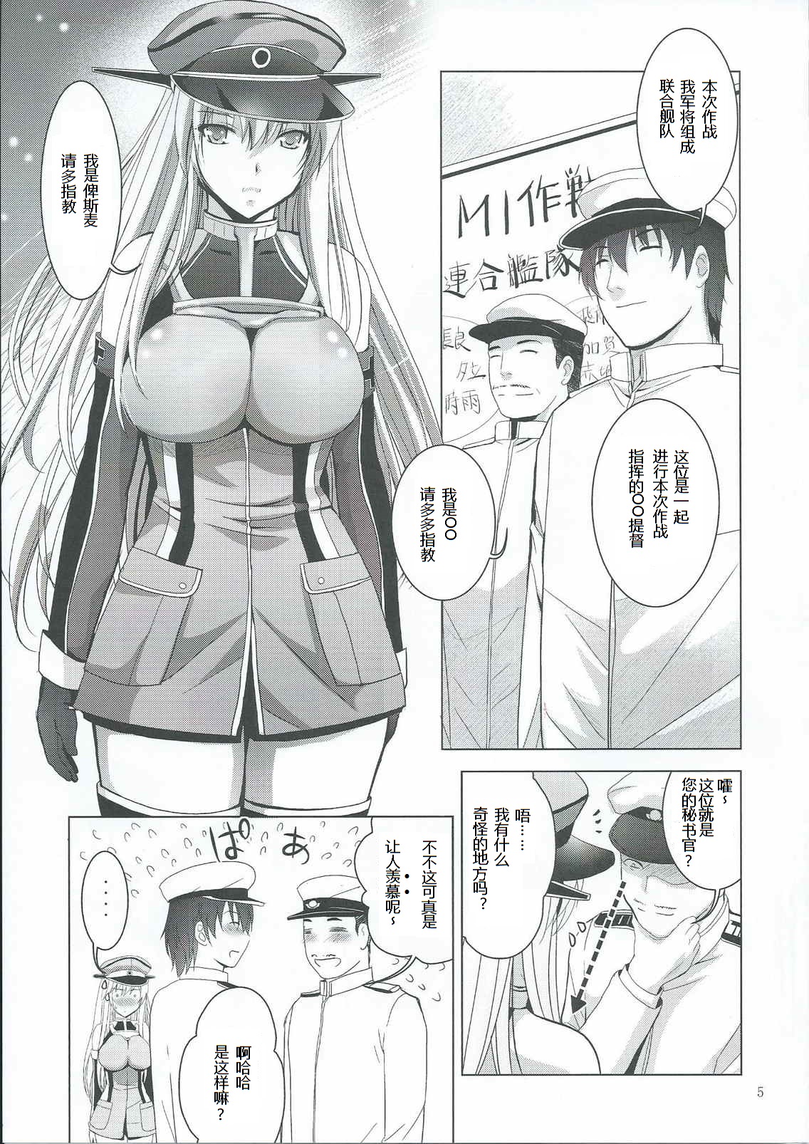 (SC65) [Studio BIG-X (Arino Hiroshi)] MOUSOU THEATER 47 (Kantai Collection -KanColle-) [Chinese] [爽粉死妈个人汉化] 图片编号 4