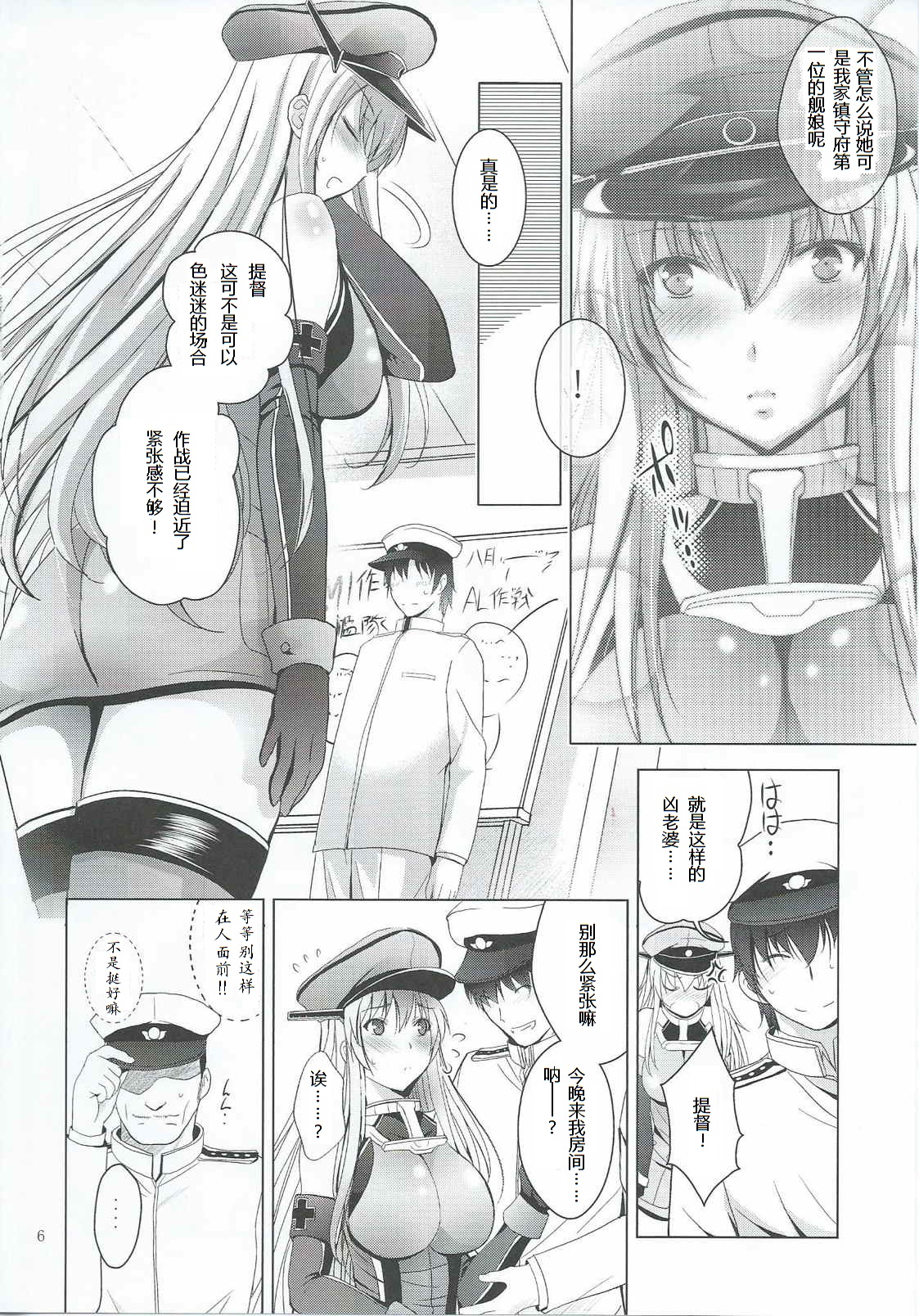 (SC65) [Studio BIG-X (Arino Hiroshi)] MOUSOU THEATER 47 (Kantai Collection -KanColle-) [Chinese] [爽粉死妈个人汉化] 图片编号 5