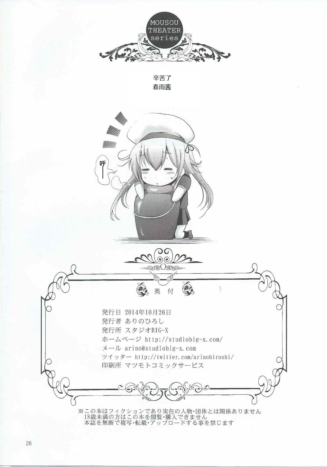 (SC65) [Studio BIG-X (Arino Hiroshi)] MOUSOU THEATER 47 (Kantai Collection -KanColle-) [Chinese] [爽粉死妈个人汉化] 图片编号 25