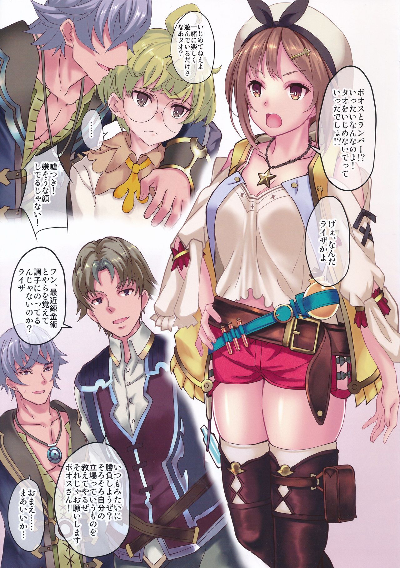 (C96) [Seven Days Holiday (Shinokawa Arumi, Koga Nozomu)] Reisalin Mousou (Ryza no Atelier) image number 2