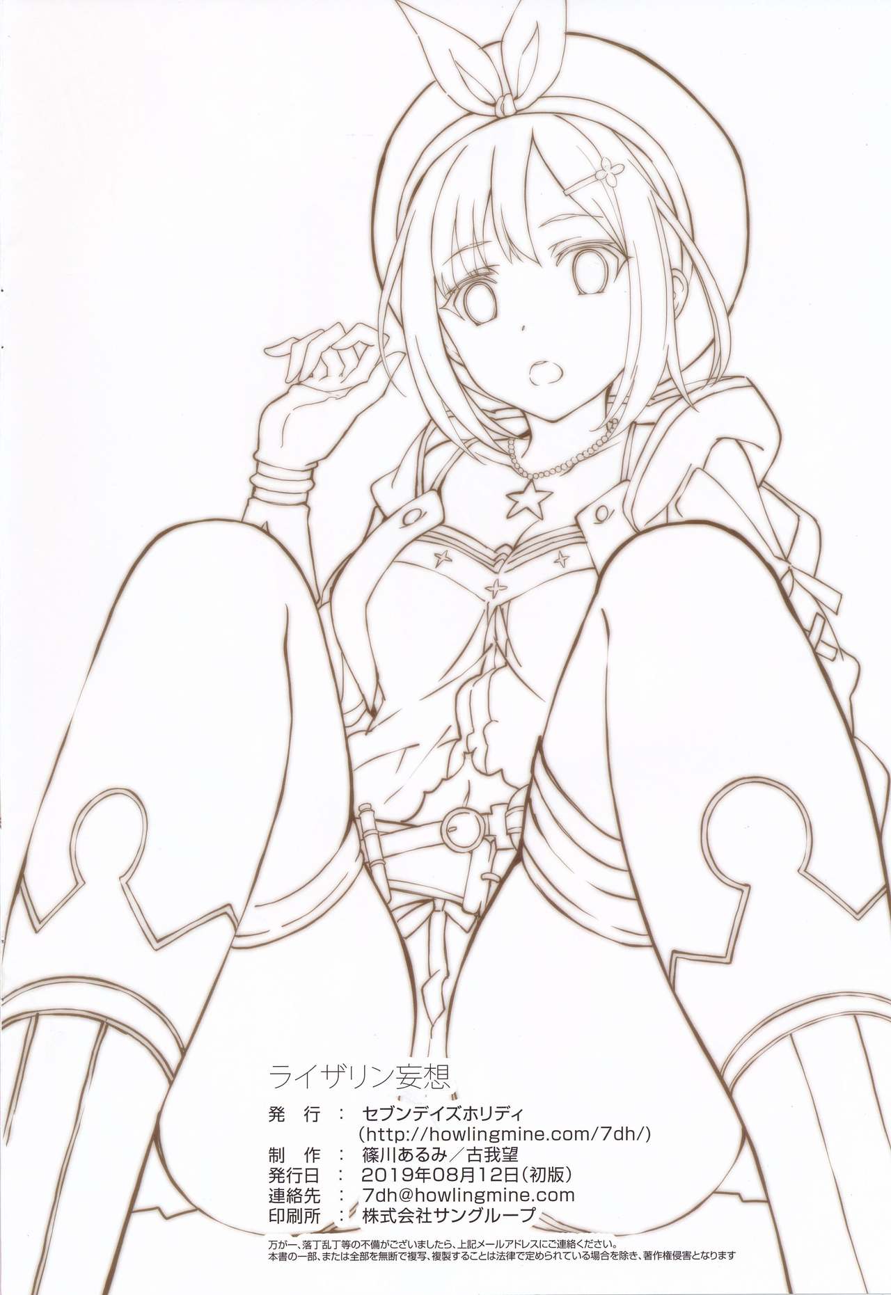 (C96) [Seven Days Holiday (Shinokawa Arumi, Koga Nozomu)] Reisalin Mousou (Ryza no Atelier) image number 13